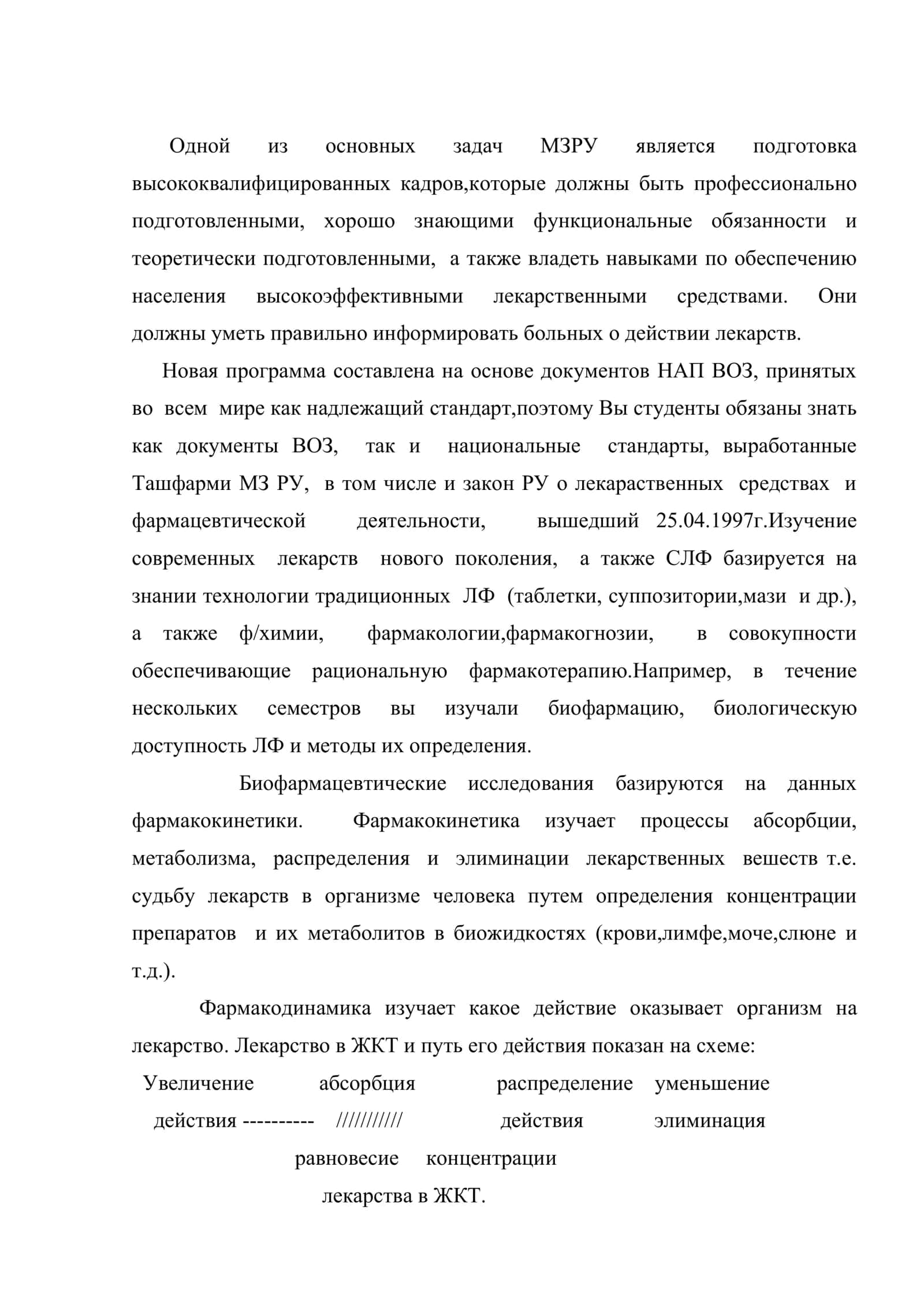 Современные лекарства нового поколения и перспективы их развития 2