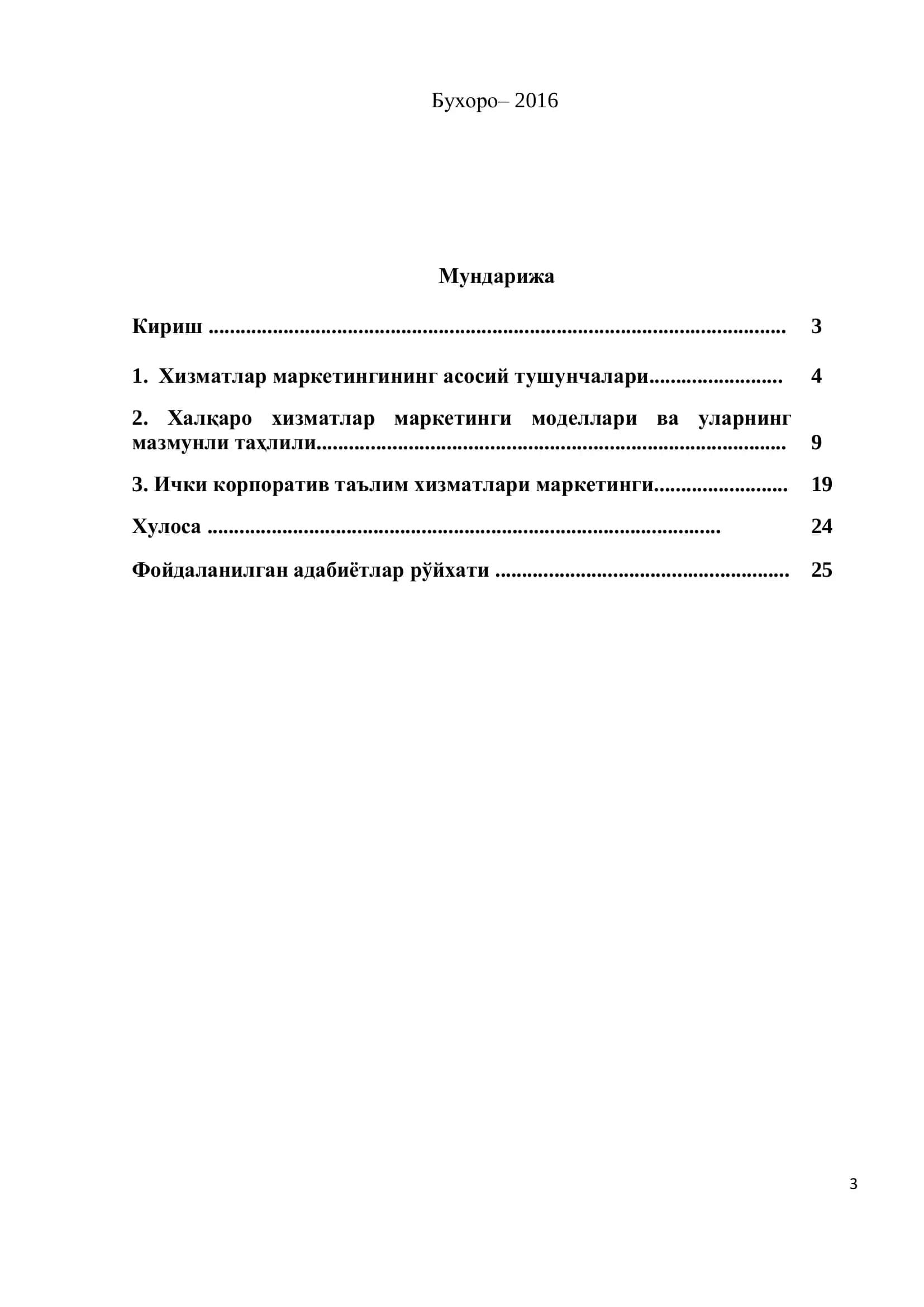 Маркетинг 2