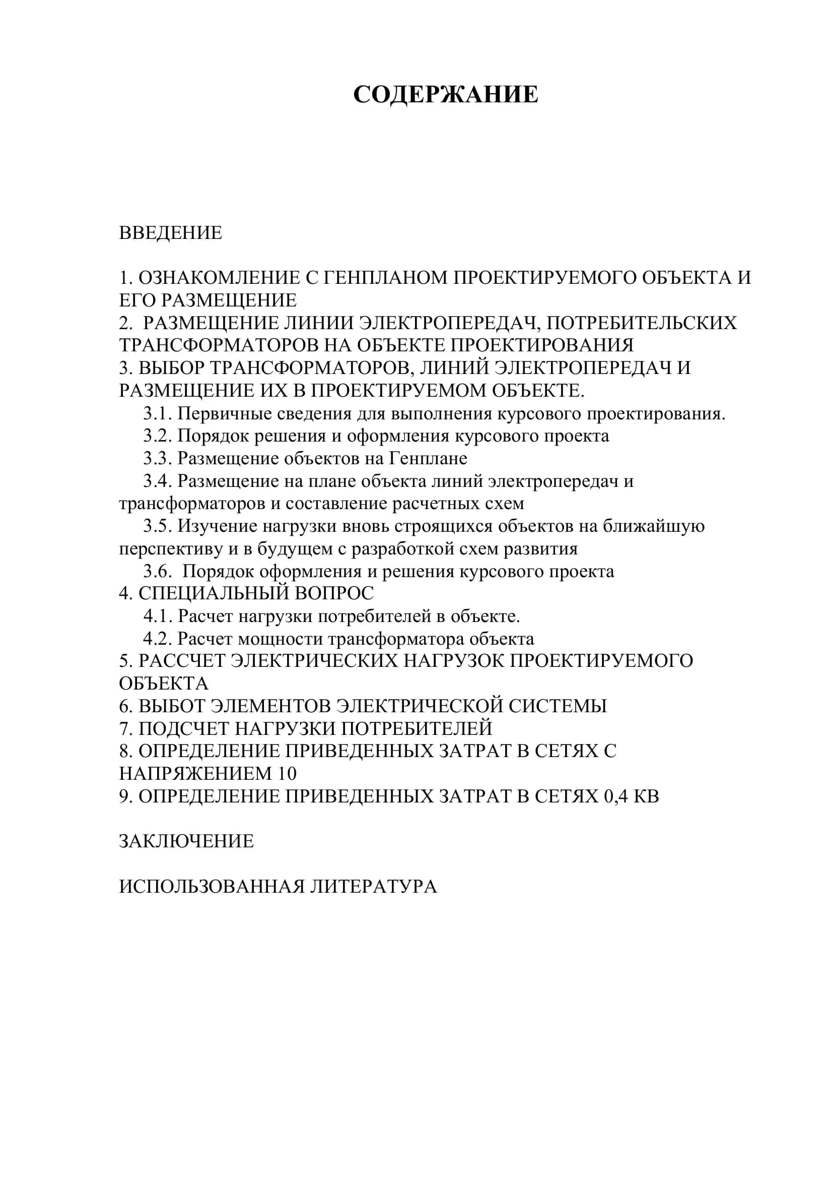 Проект реконструкции электрических систем посёлка «Гарлим» 2