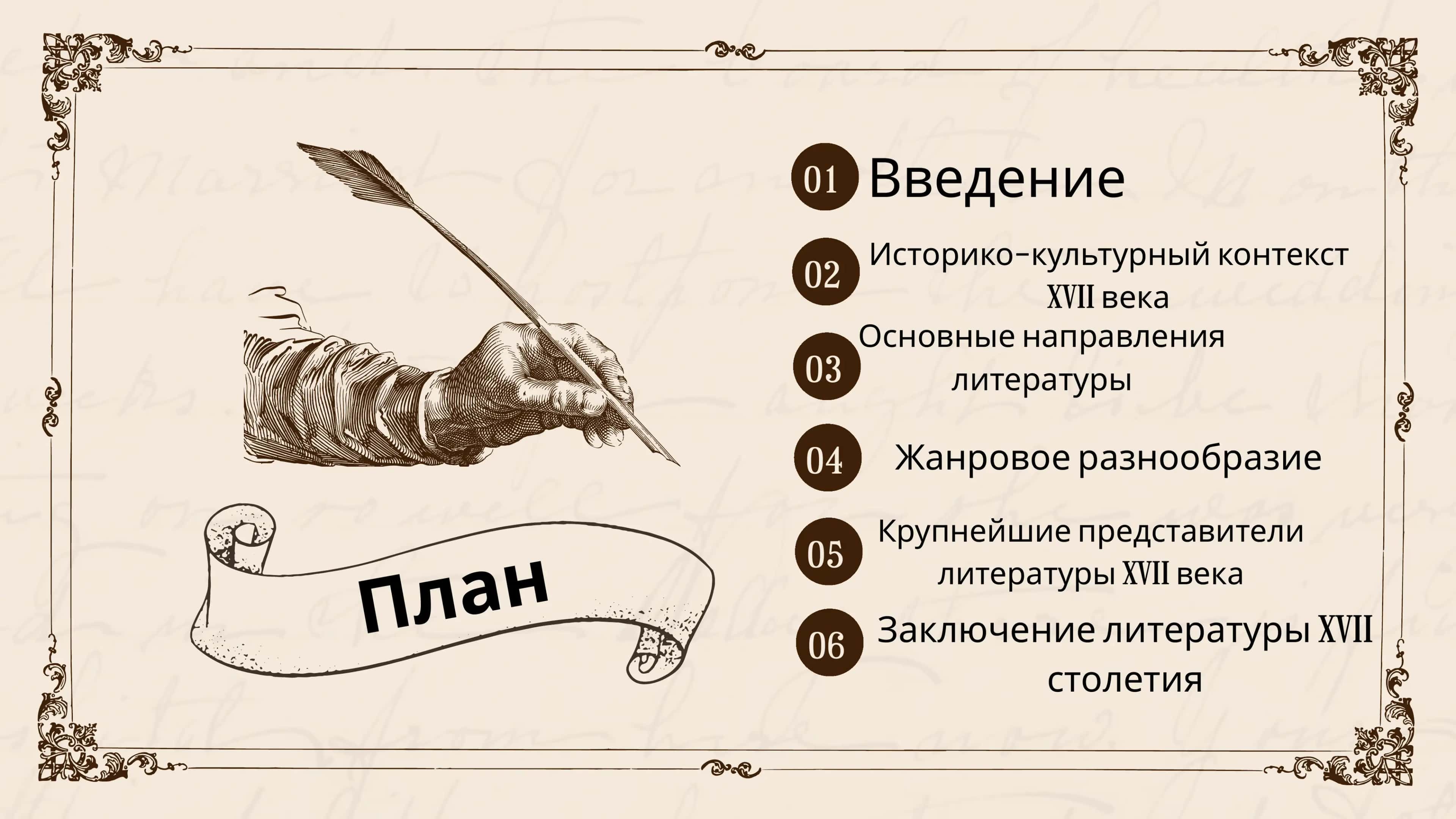 Литература XVII века 2