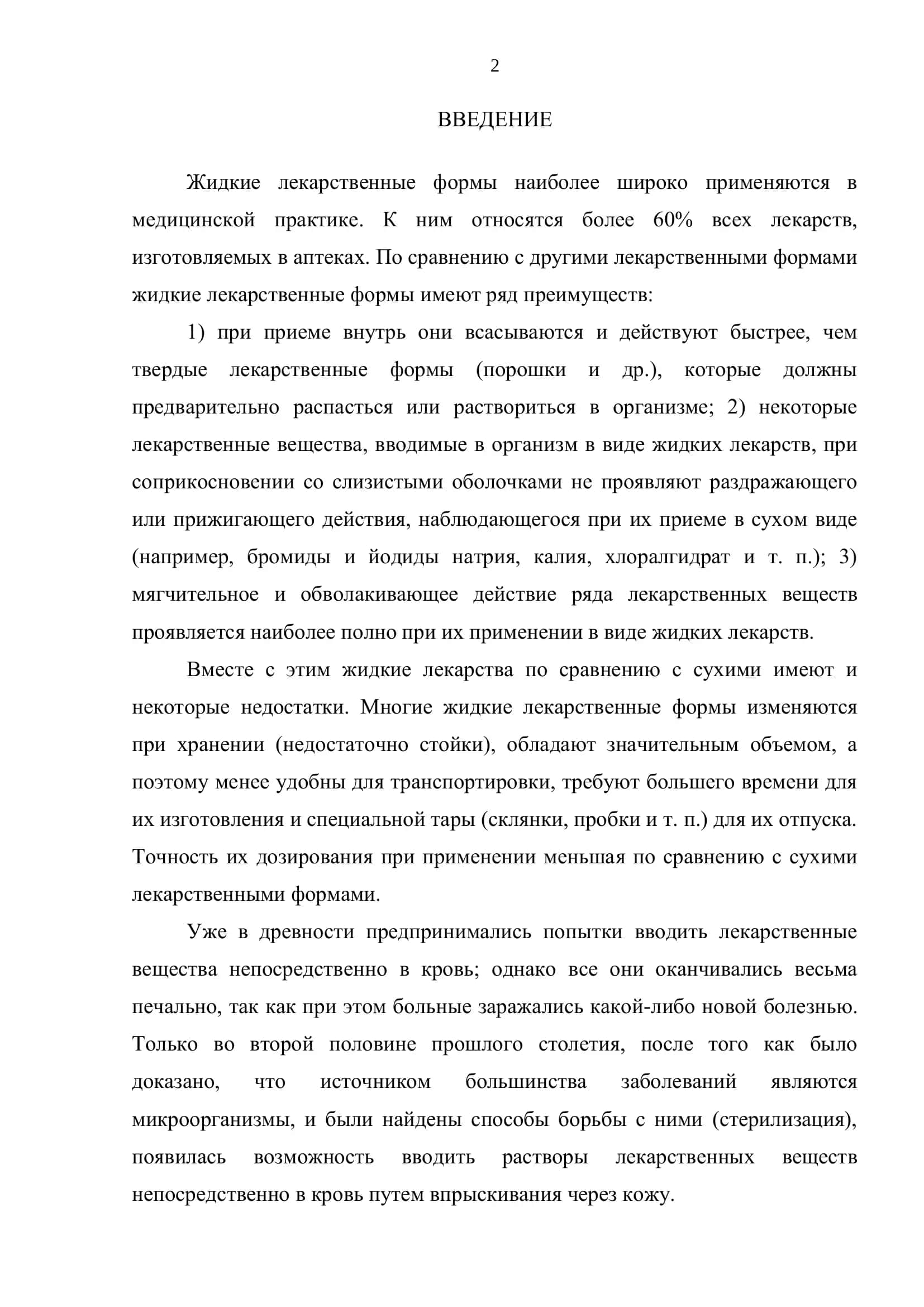 ТЕХНОЛОГИЯ ГОТОВЫХ ЛЕКАРСТВЕННЫХ СРЕДСТВ РЕФЕРАТ 2