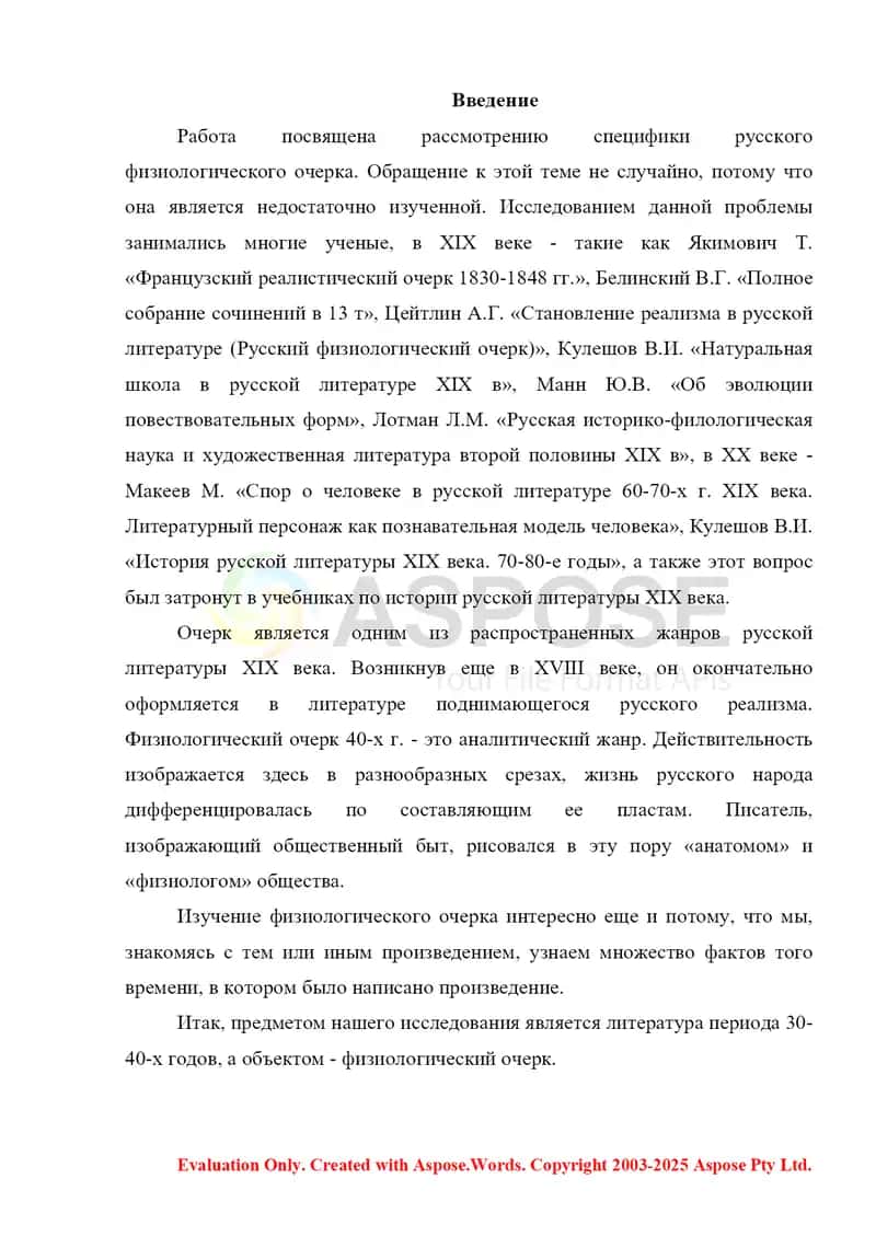 Жанр очерка в русской литературе 19 века 2