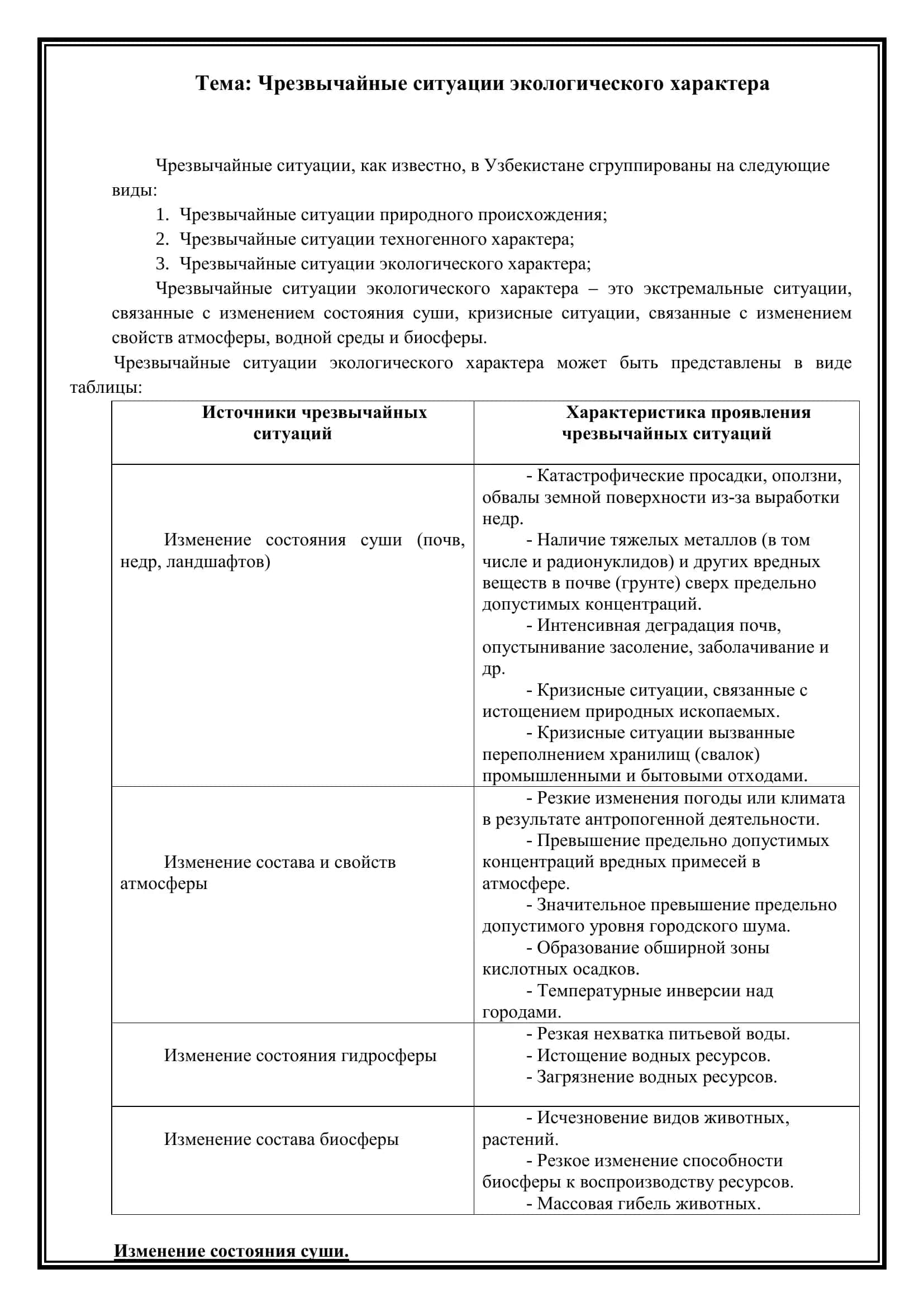 Чрезвычайные ситуации экологического характера 2