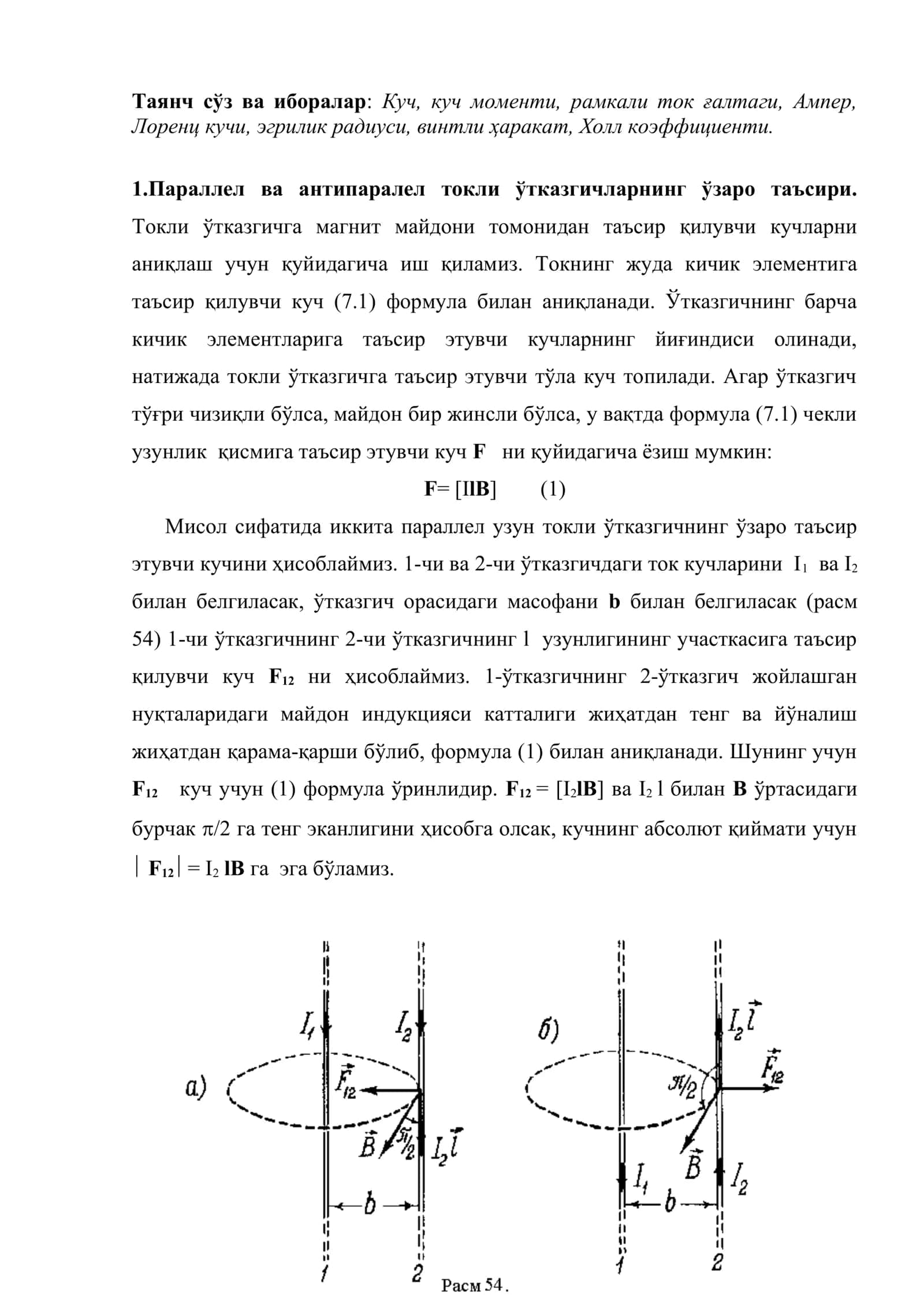 Магнит майдонида таъсир қилувчи кучлар 2