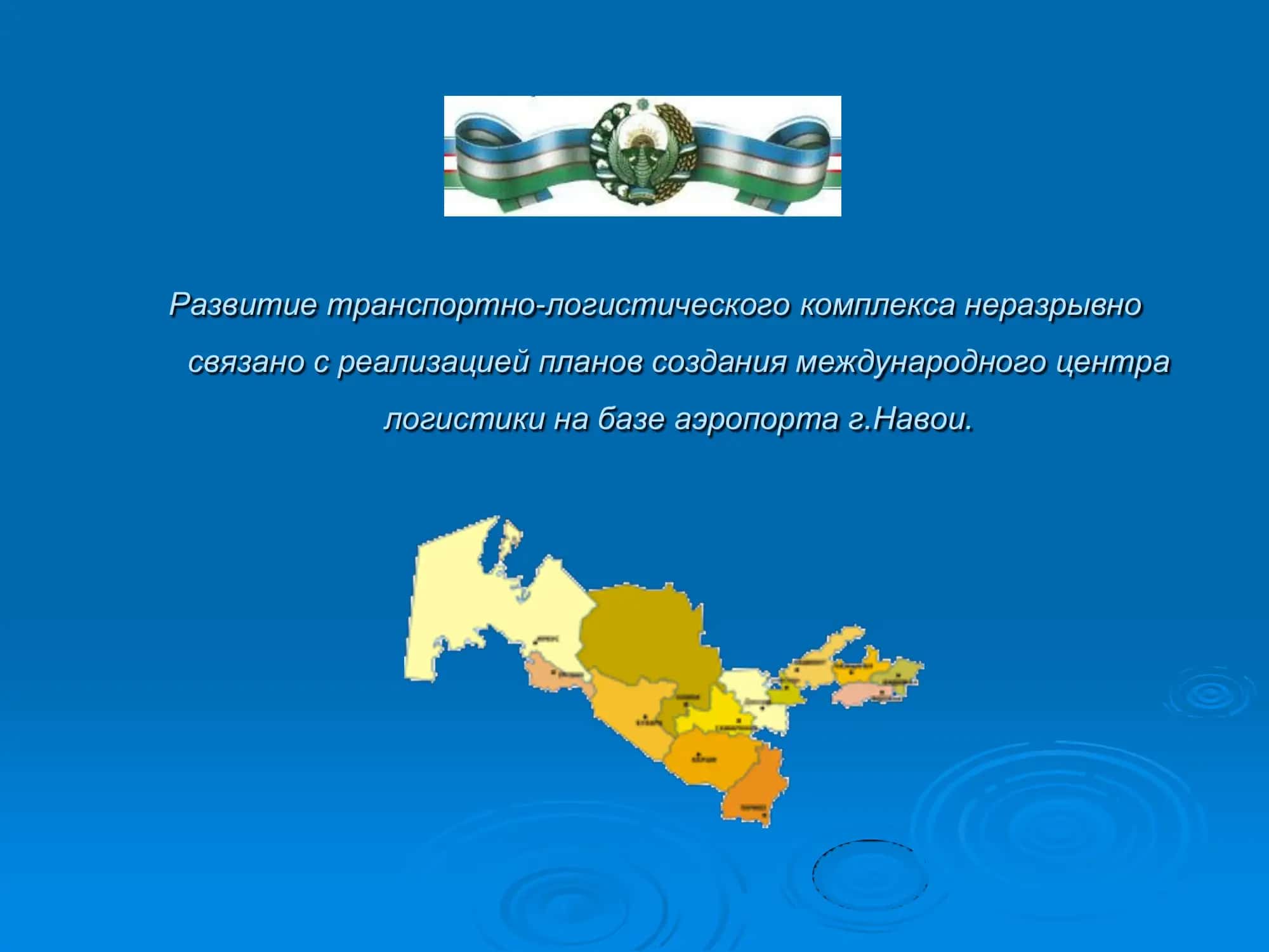 Международный интермодальный логистический центр 2