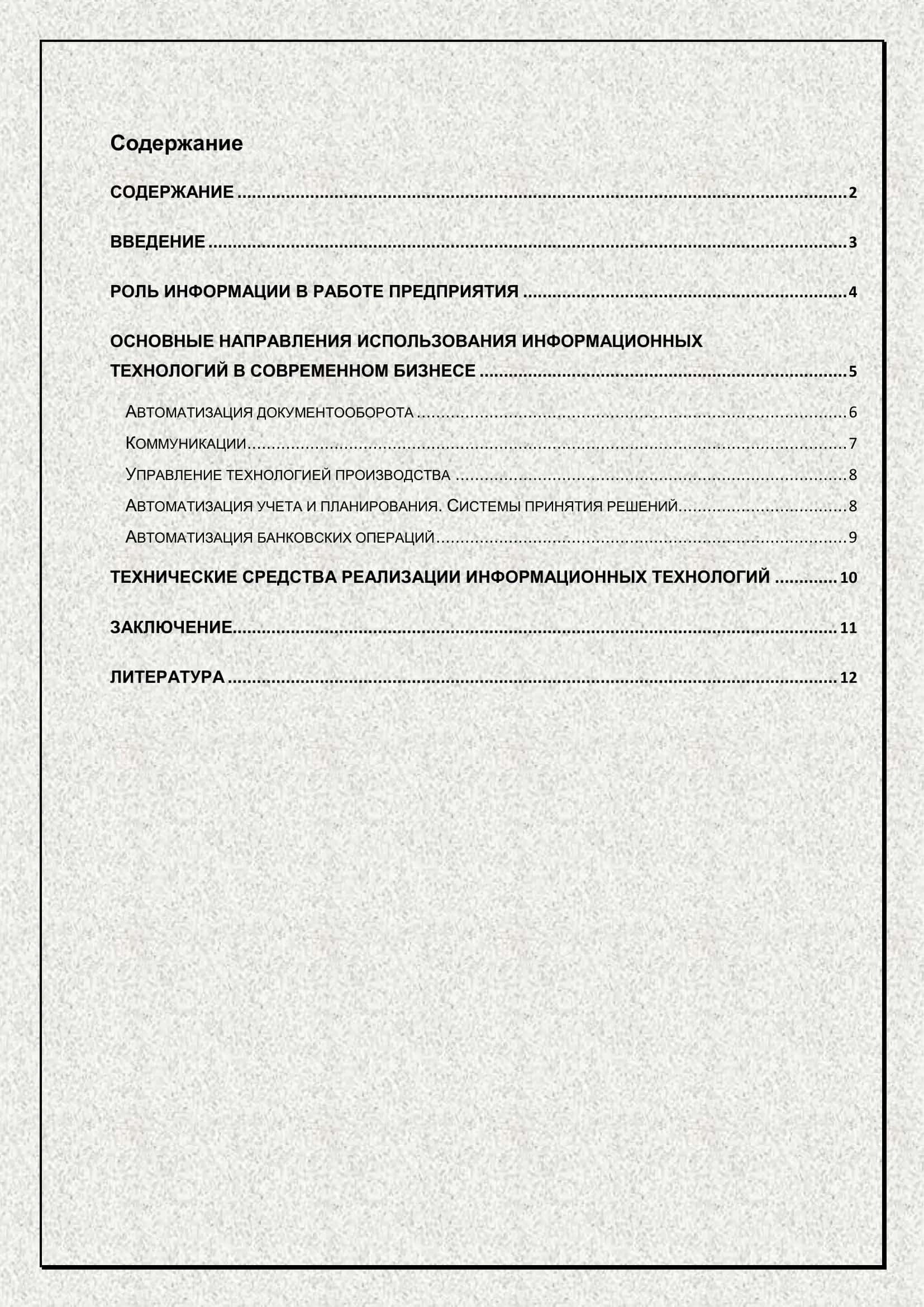 Информационные технологии в фармации 2