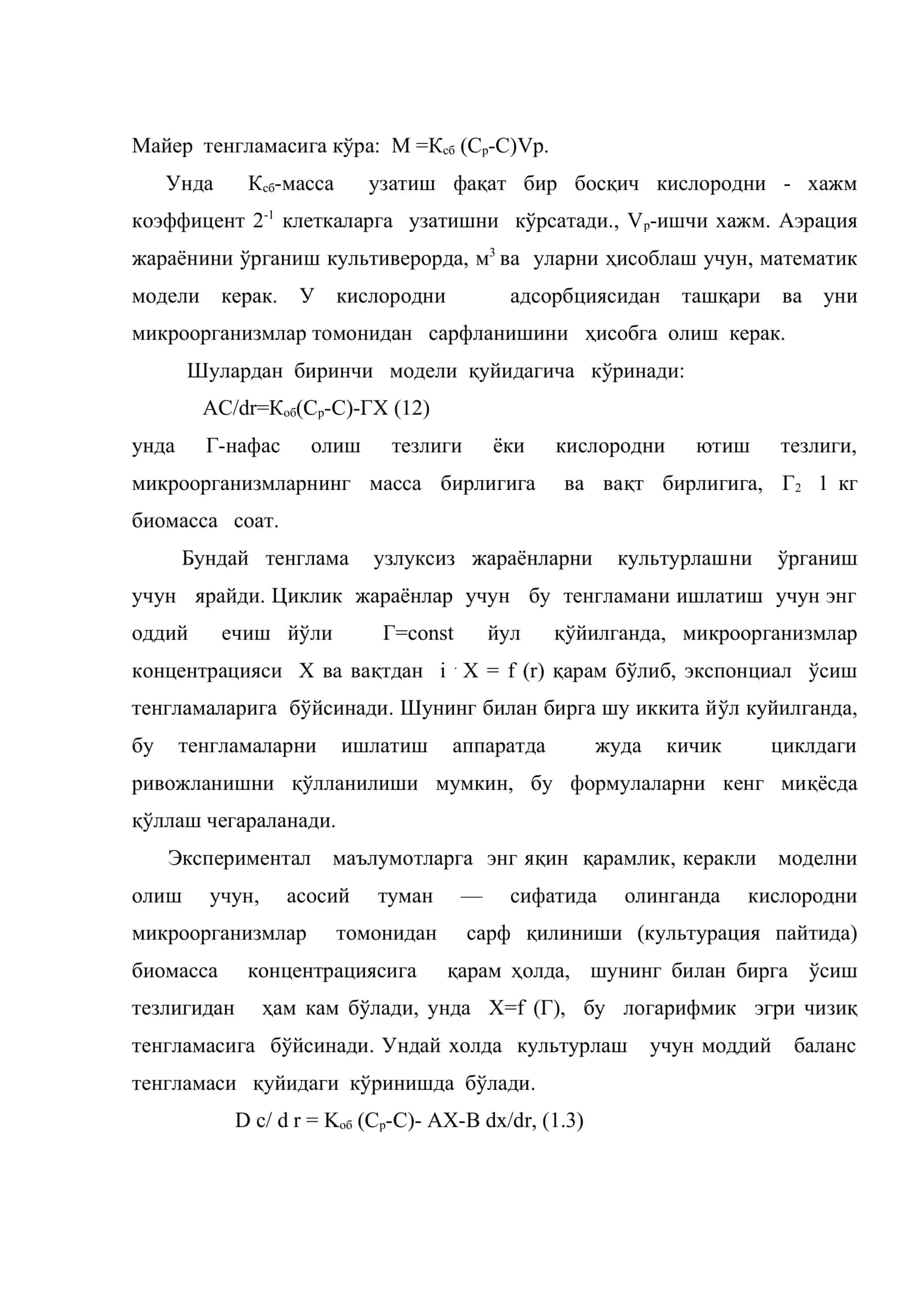 Культиваторлар учун моддий баланс тенгламаси 2