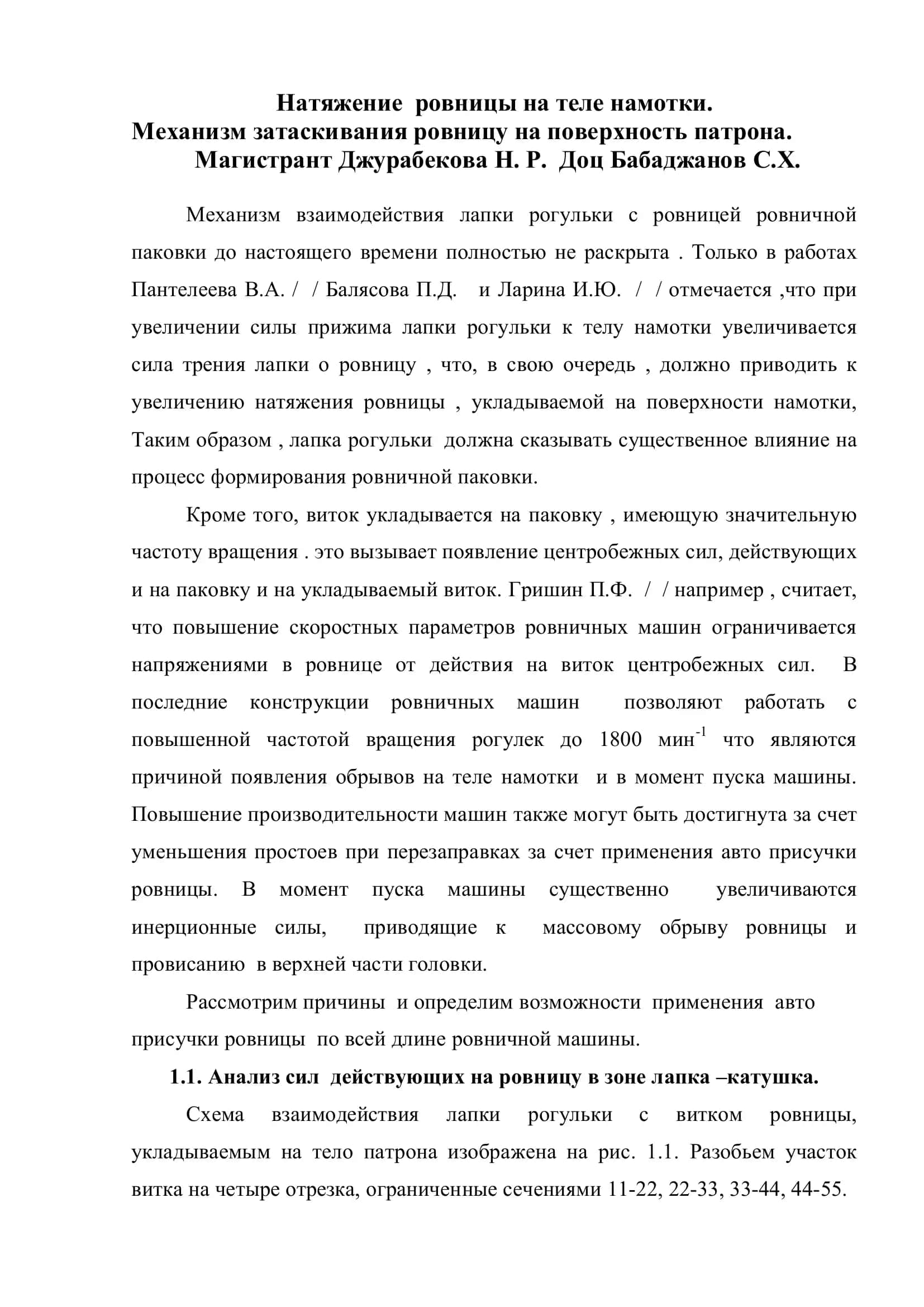 Натяжение ровницы на теле намотки 2