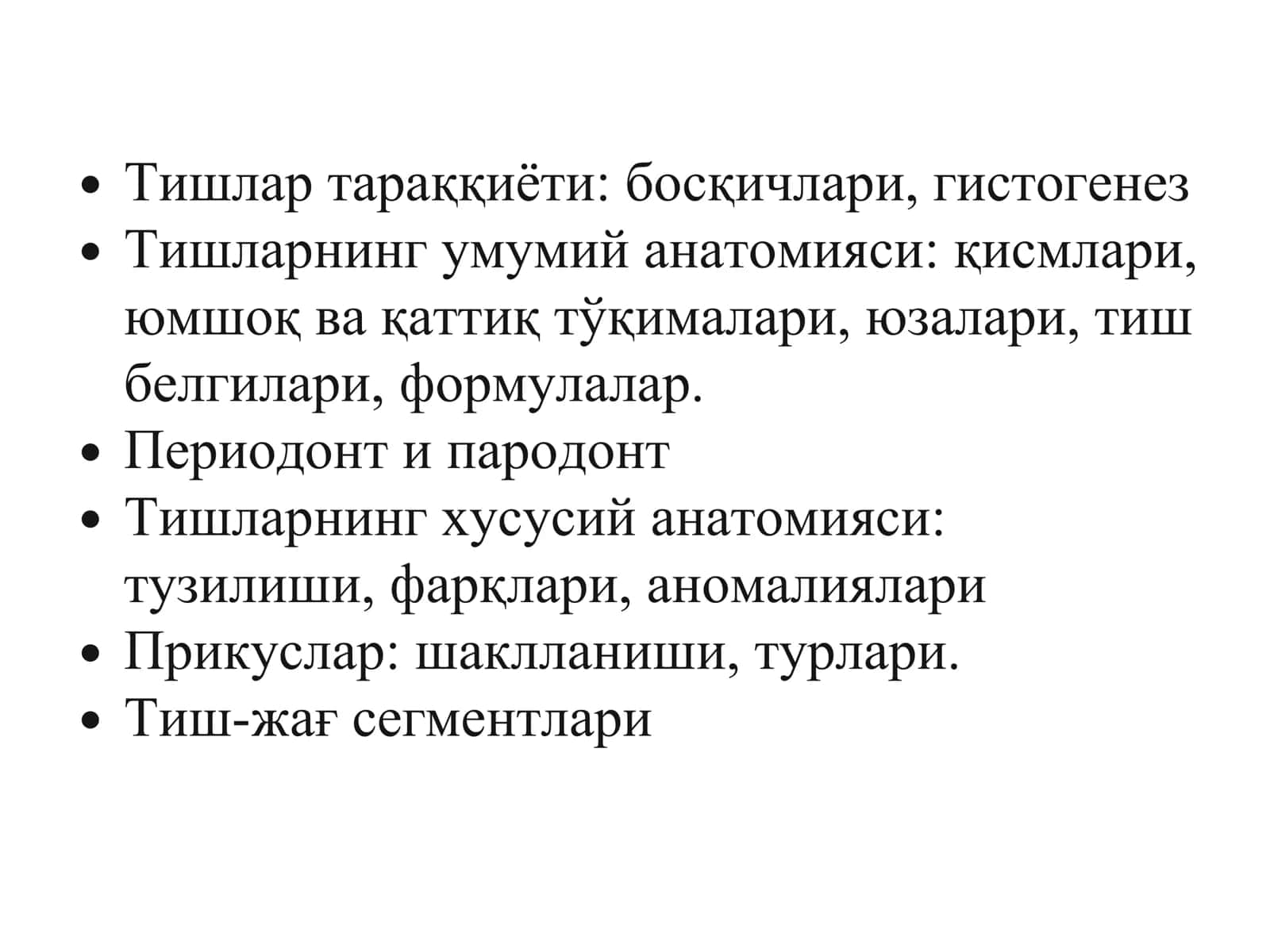 ТИШЛАР ТАРАҚҚИЁТИ 2