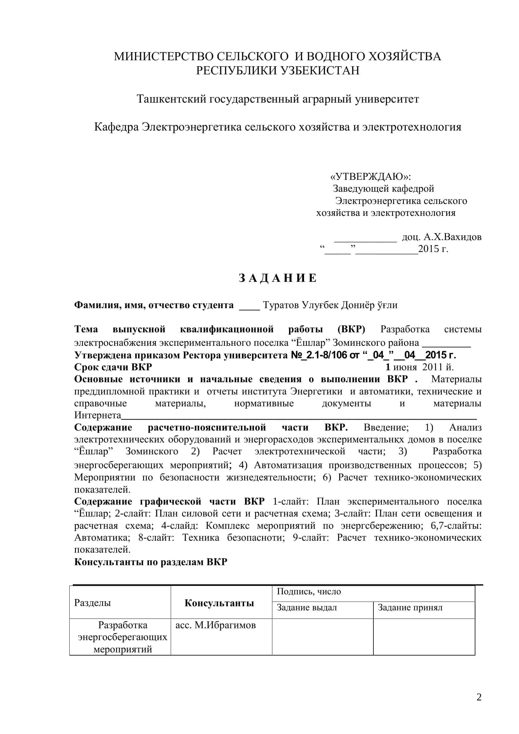 Выпускная квалификационная работа: Разработка системы электроснабжения экспериментального поселка 2