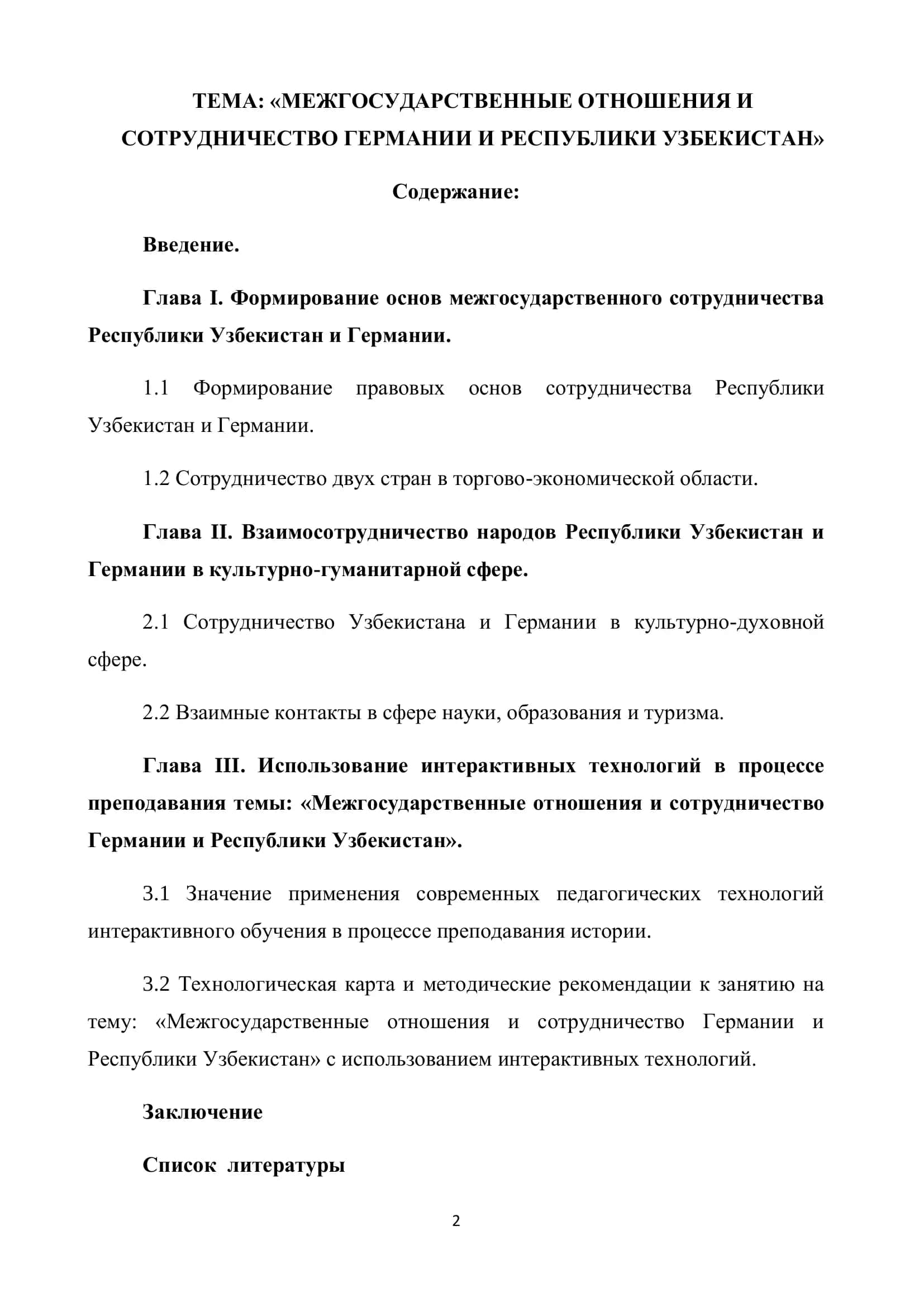 МЕЖГОСУДАРСТВЕННЫЕ ОТНОШЕНИЯ И СОТРУДНИЧЕСТВО ГЕРМАНИИ И РЕСПУБЛИКИ УЗБЕКИСТАН 2