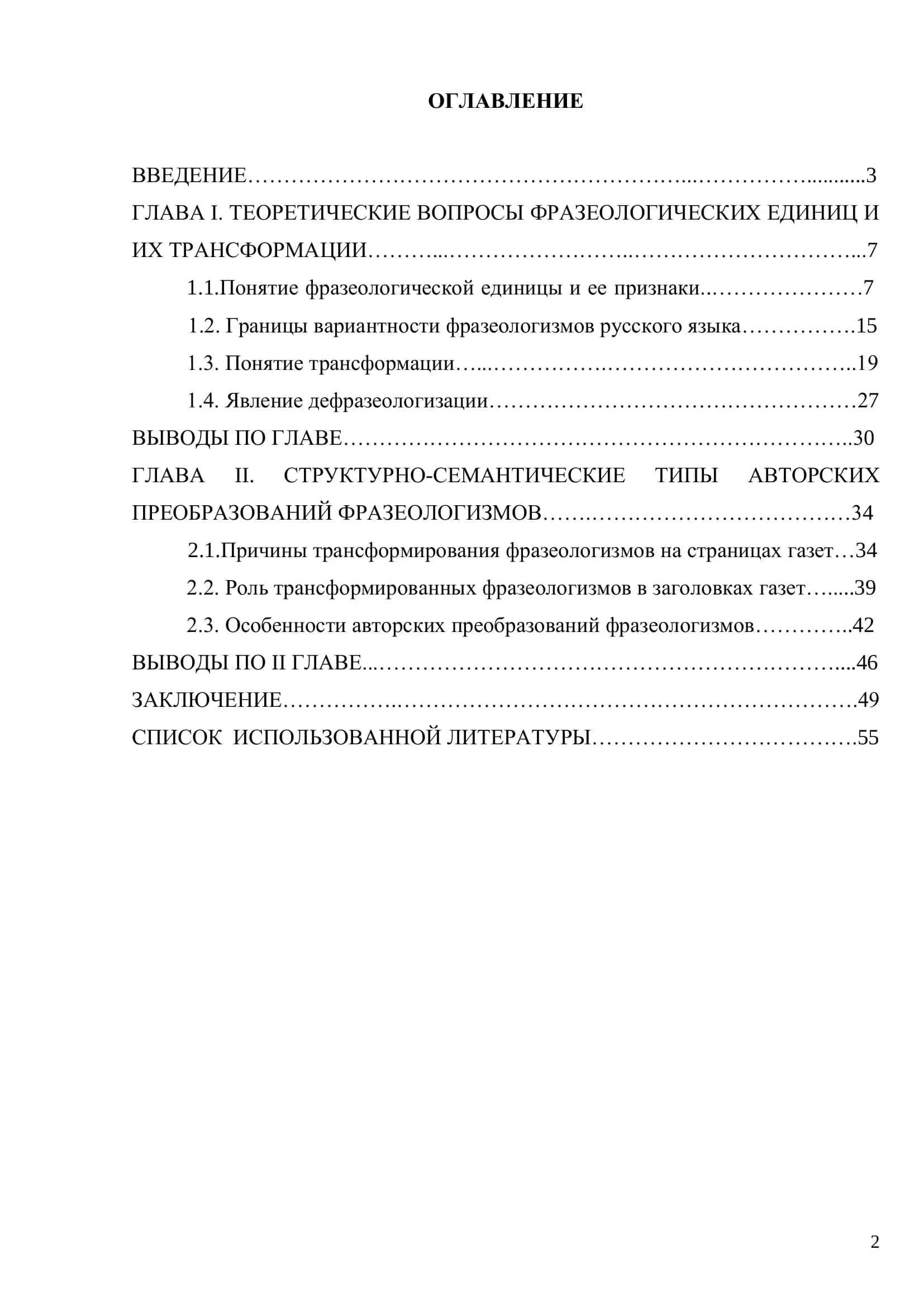 Структурно-семантические типы авторских преобразований фразеологизмов на материале газеты "Аргументы и факты" 2