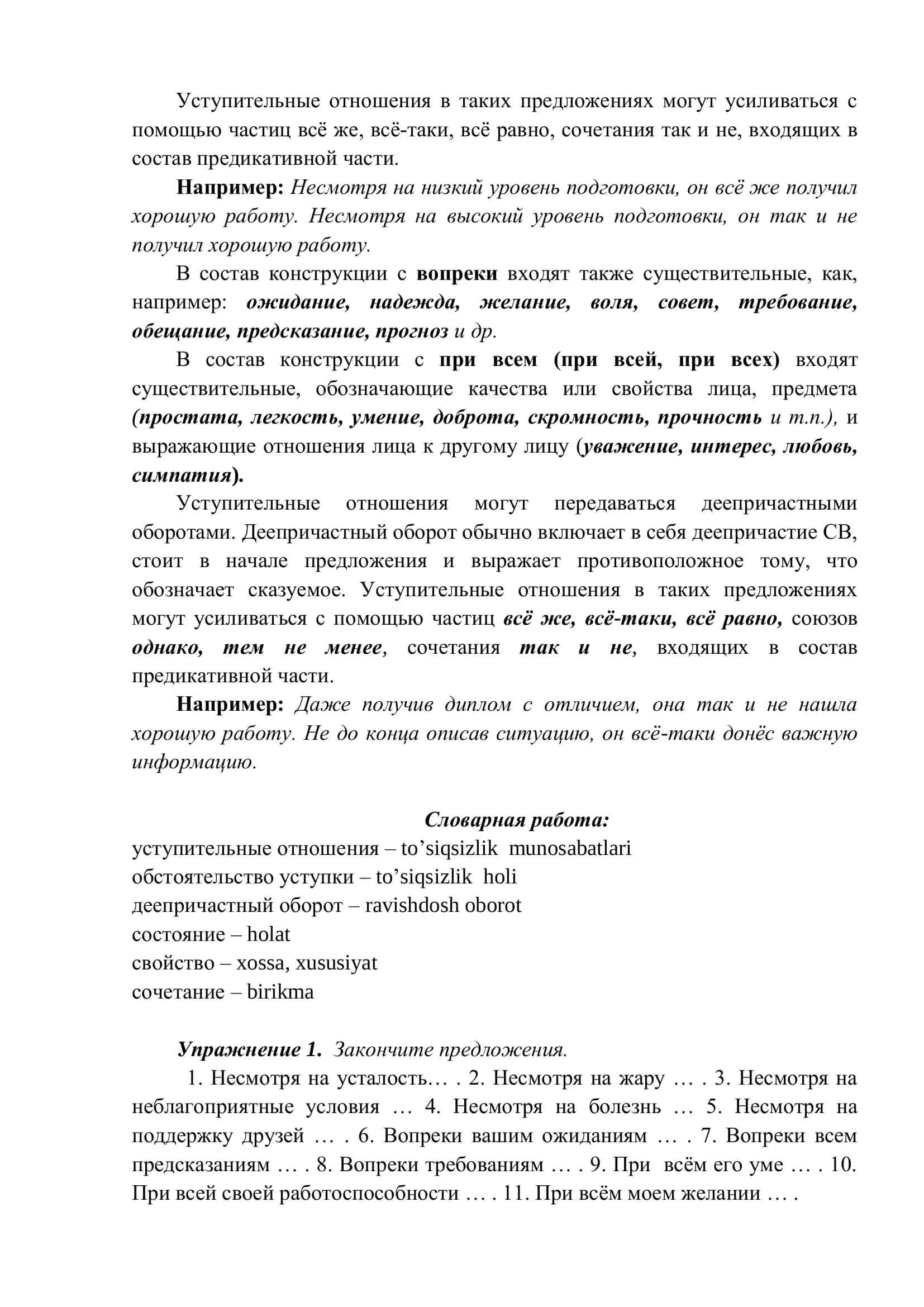 ТЕМА 21. ВЫРАЖЕНИЕ УСТУПИТЕЛЬНЫХ ОТНОШЕНИЙ В ПП И СП. ТЕКСТ ПО НАПРАВЛЕНИЮ 2