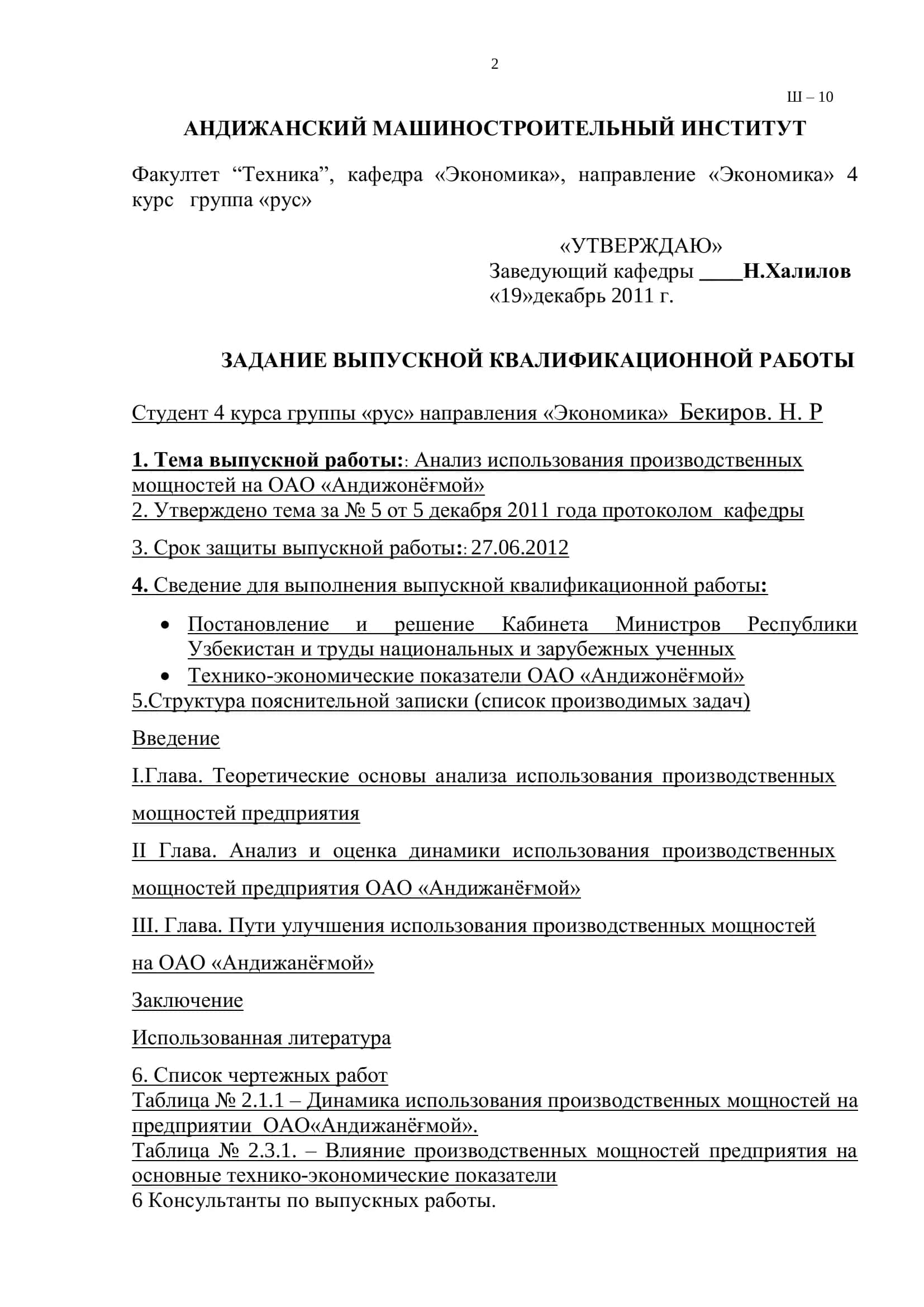 ВЫПУСКНАЯ КВАЛИФИКАЦИОННАЯ РАБОТА 2