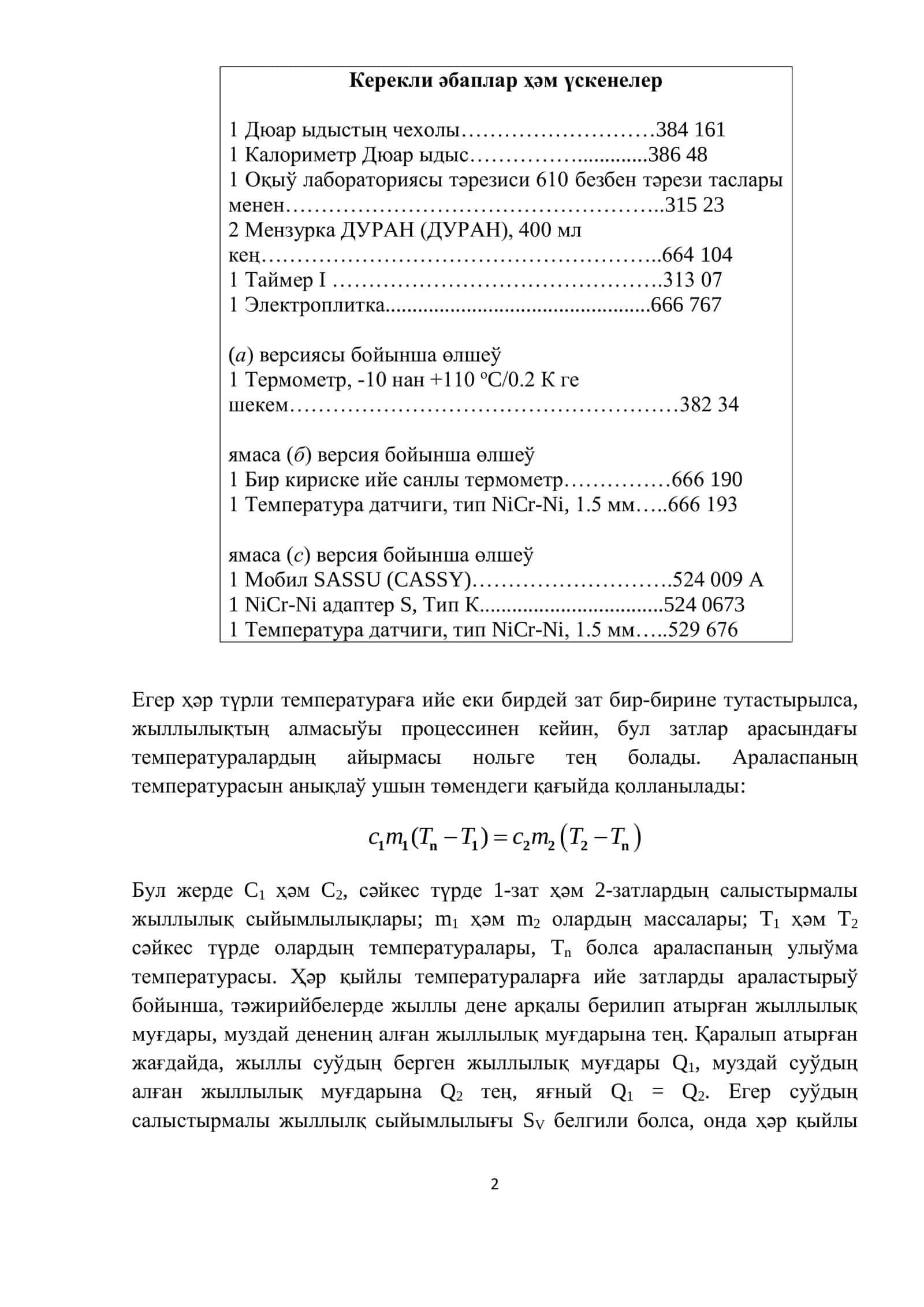 6-санлы лабораториялық жумыс 2