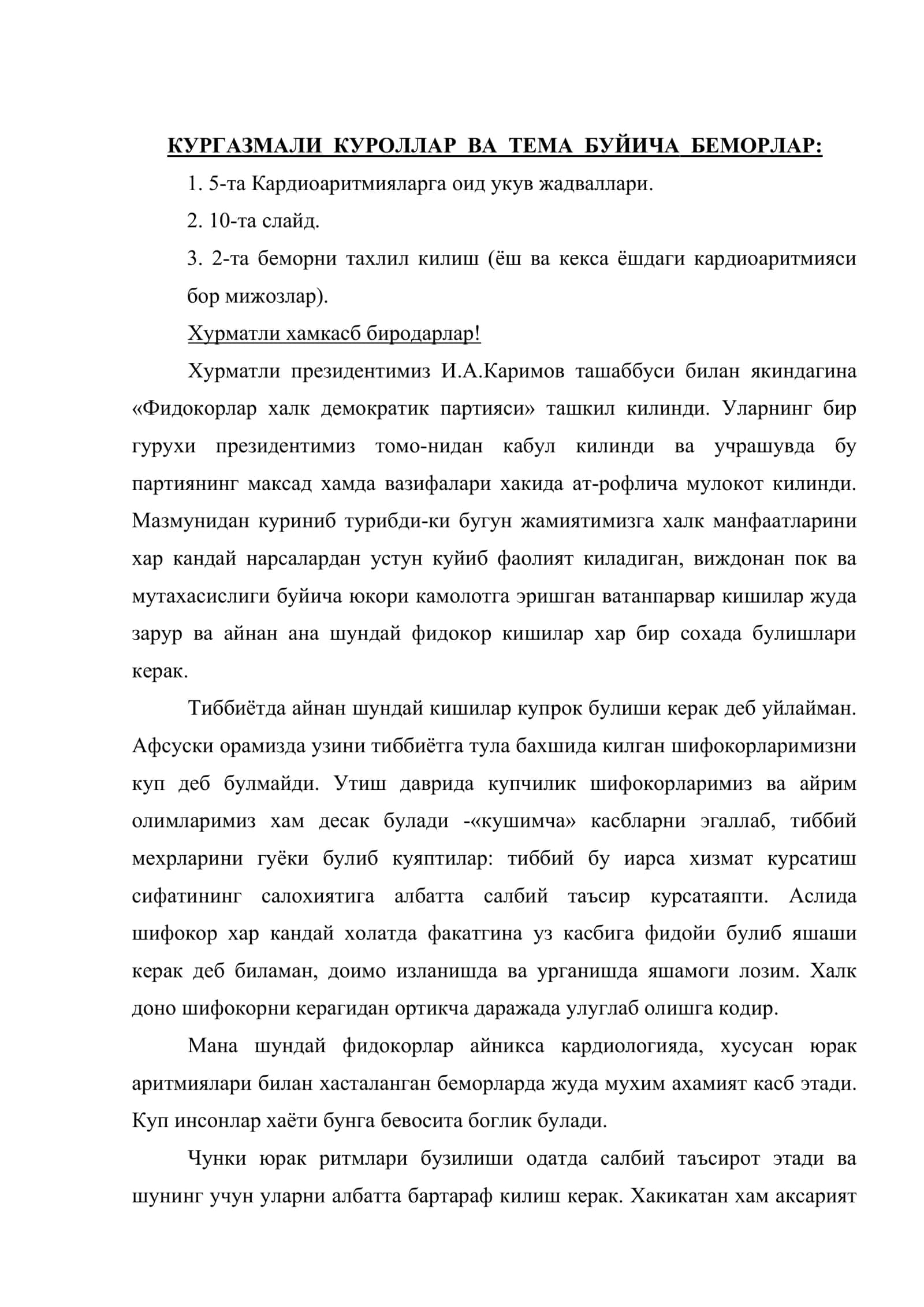 Аритмиялар. Клиник ва экг ташхиси, даволаш, шошилинч ёрдам 2
