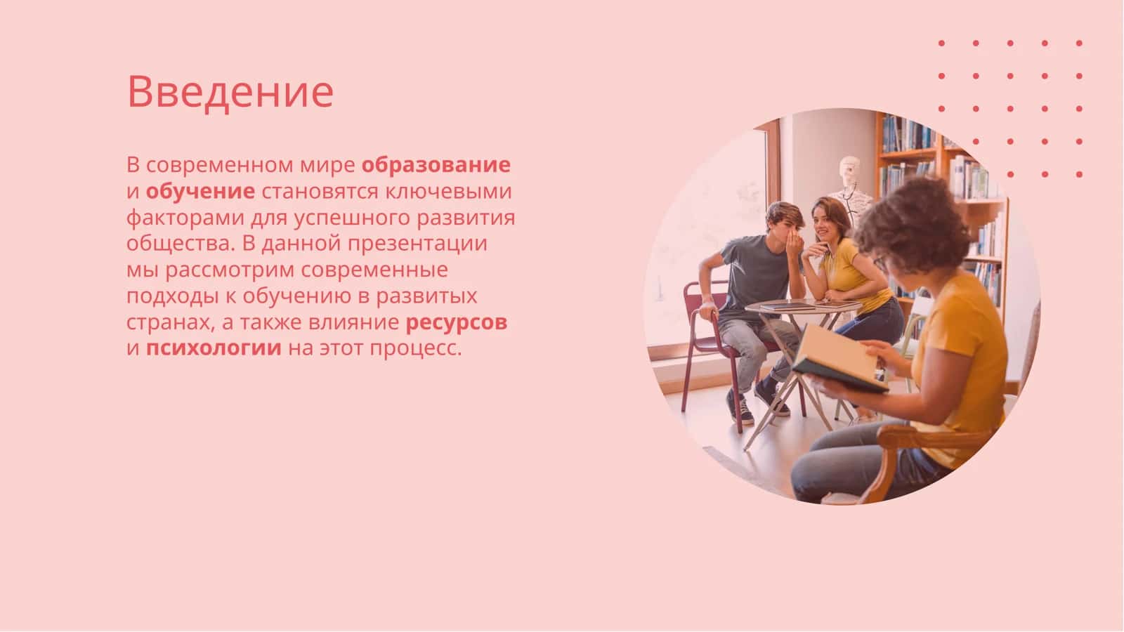 Современные подходы к образованию и обучению в развитых странах: Ресурсы и психология 2