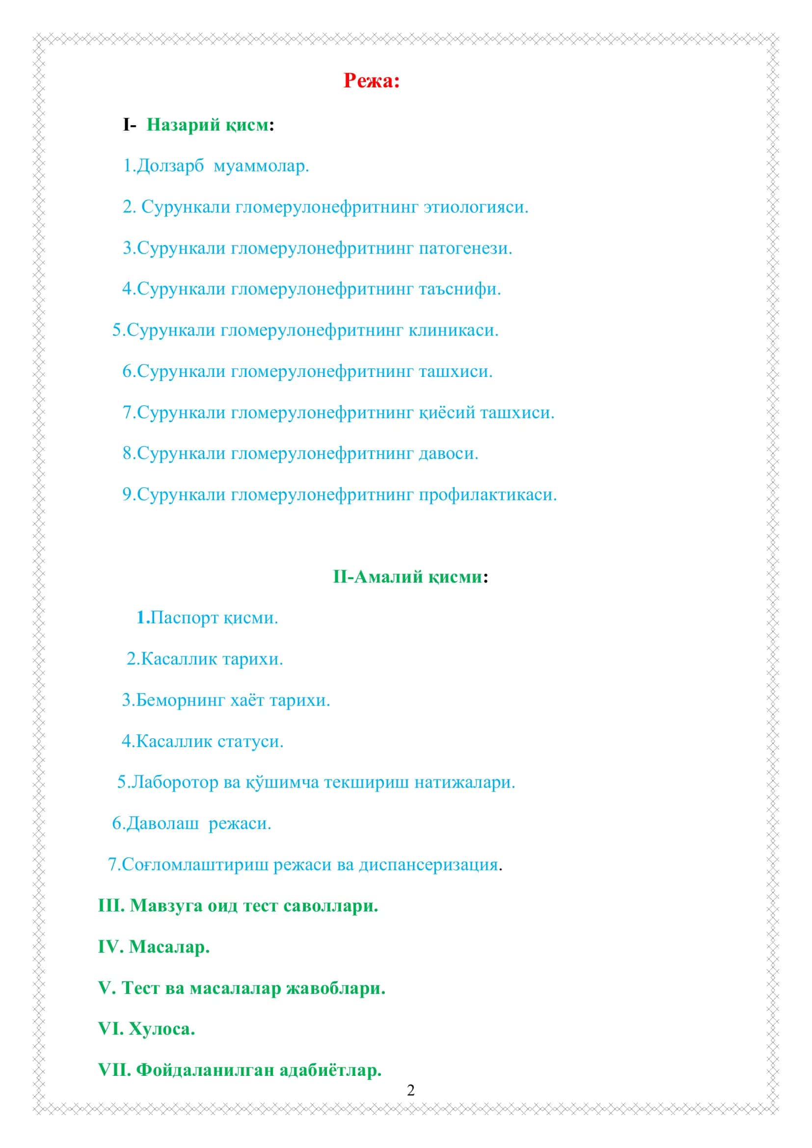 Сурункали гломерулонефрит 2