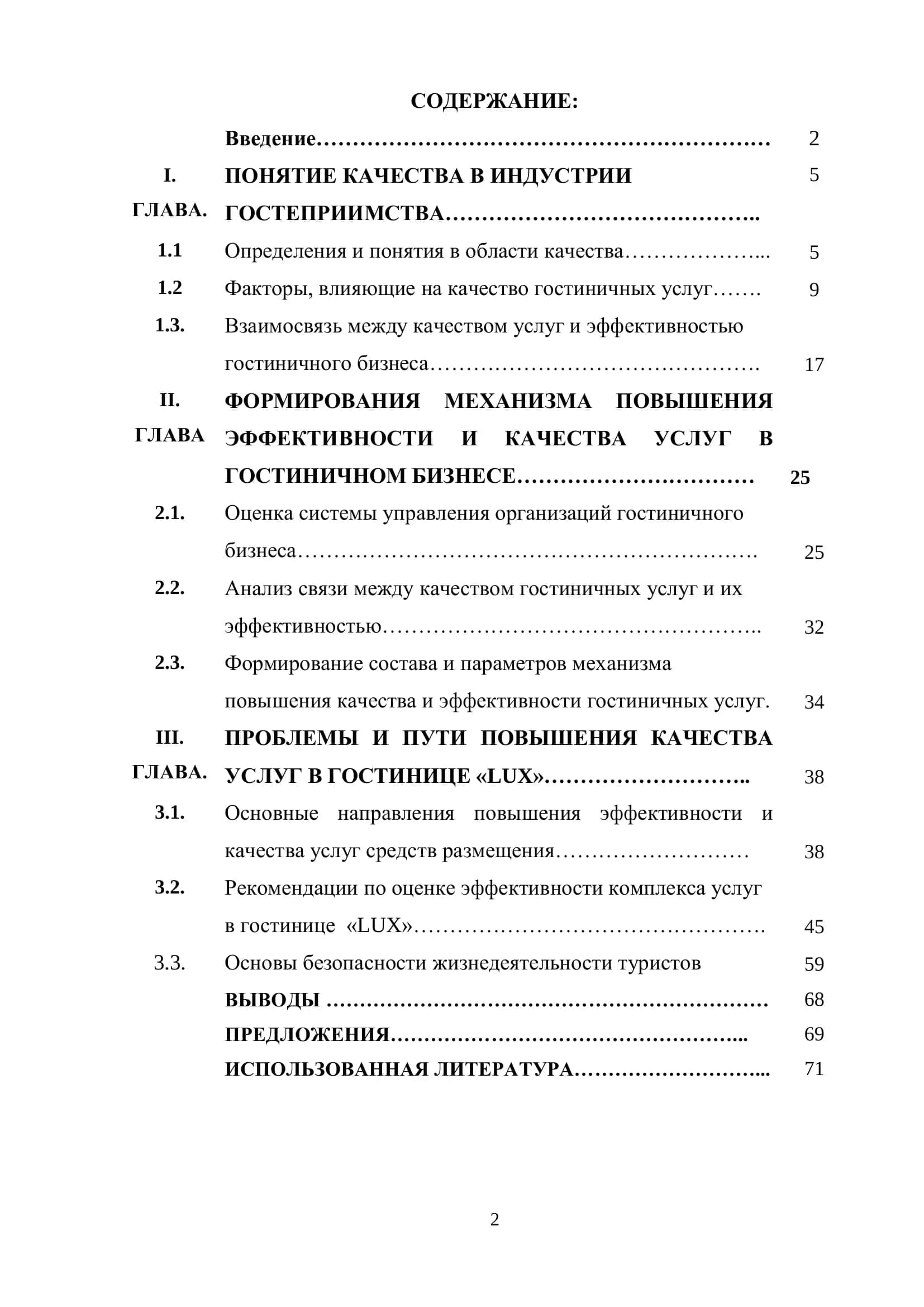 Повышение эффективности качества услуг в гостиничном хозяйстве 2