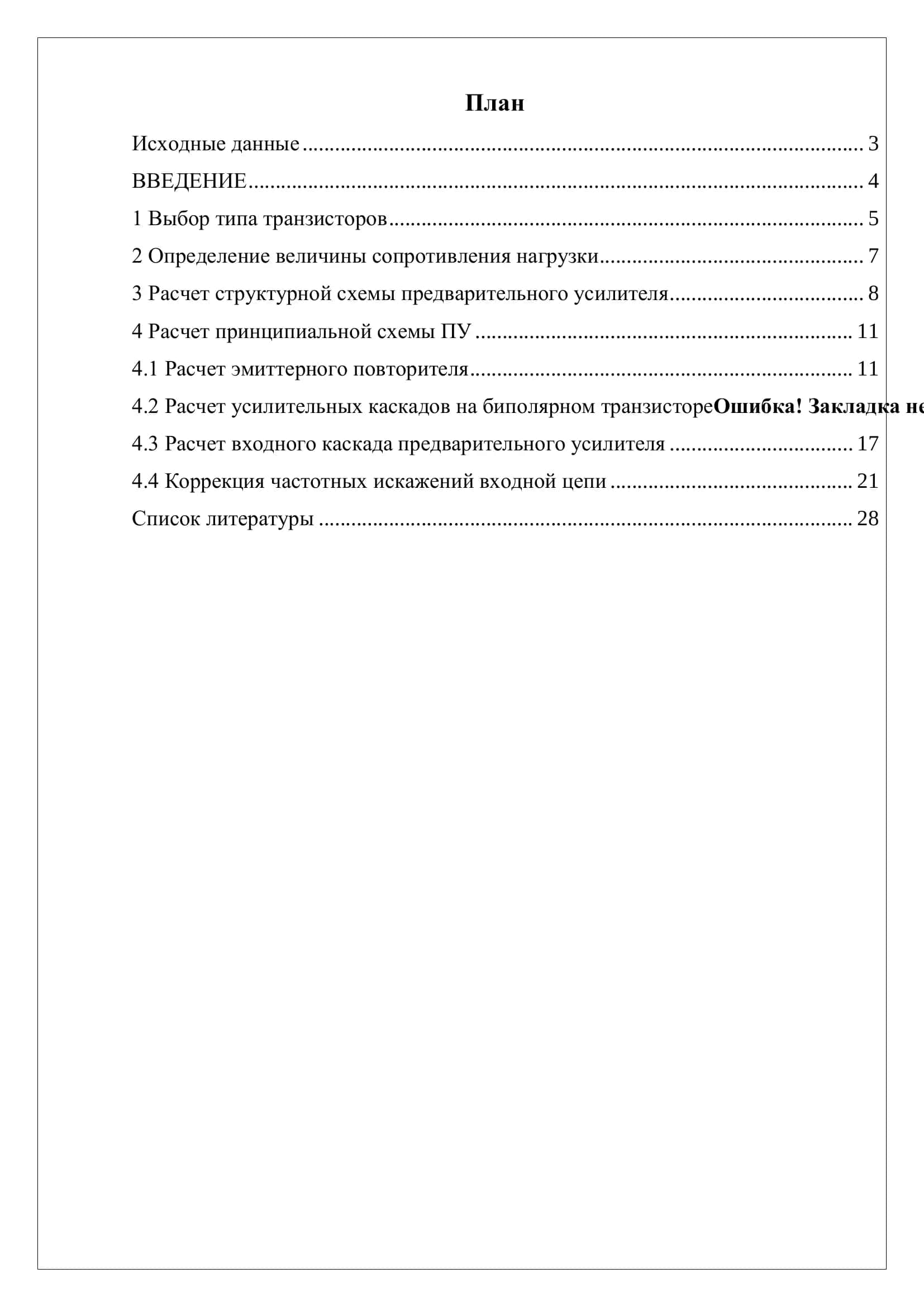 Расчет предварительного усилителя телевизионной камеры 2