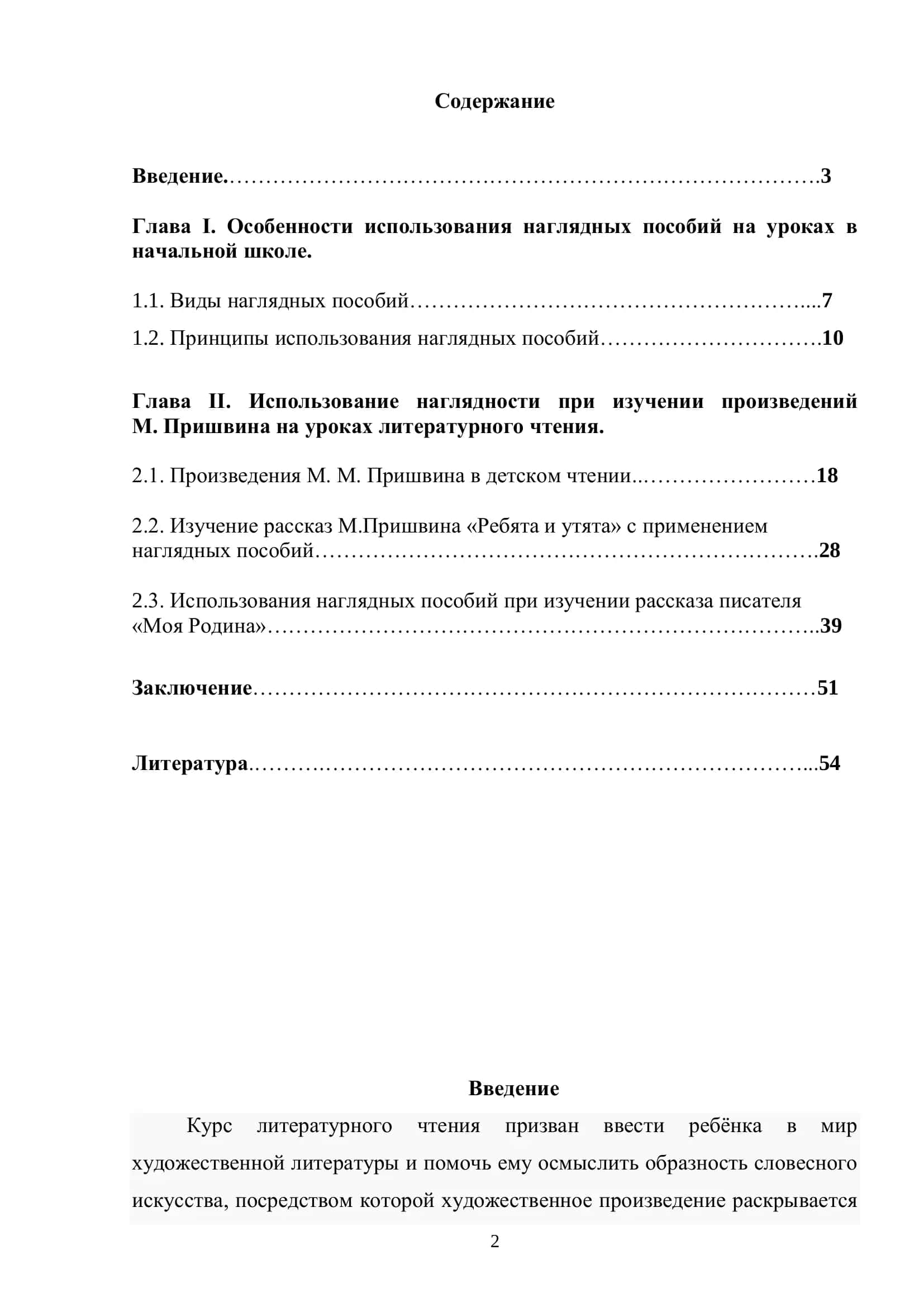 Использование наглядности при изучении произведений М. Пришвина на уроках литературного чтения в начальных классах 2