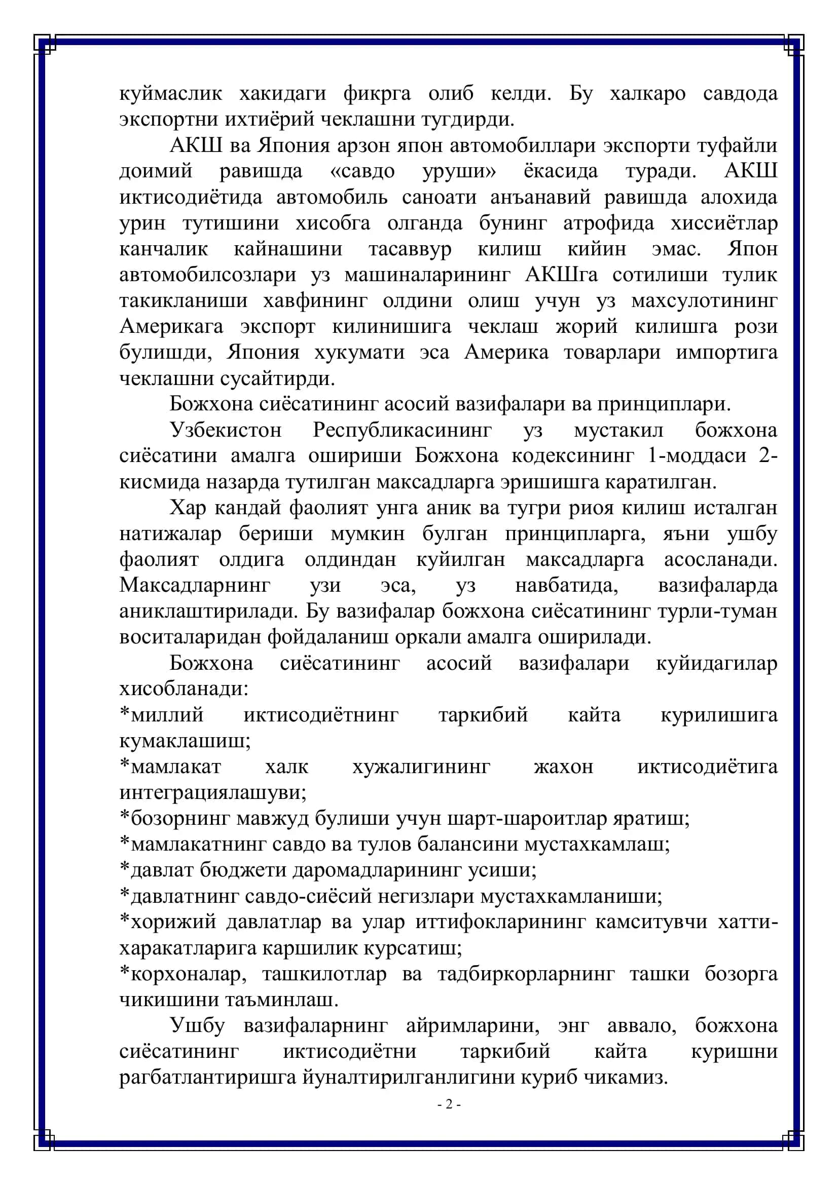 Божхона сиёсатининг асосий вазифалари ва принциплари 2