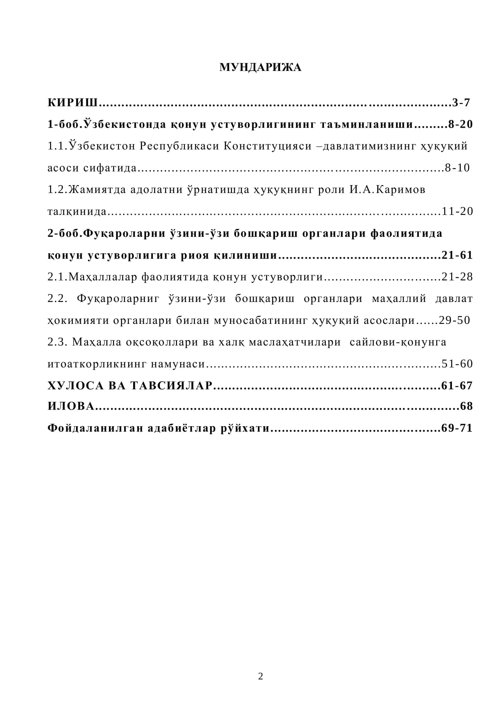 “ҚОНУН УСТУВОРЛИГИНИ ТАЪМИНЛАШ ҲУҚУҚИЙ ДЕМОКРАТИК ДАВЛАТ ҚУРИШ МЕЗОНИ” МАВЗУСИДАГИ БИТИРУВ-МАЛАКАВИЙ ИШ 2