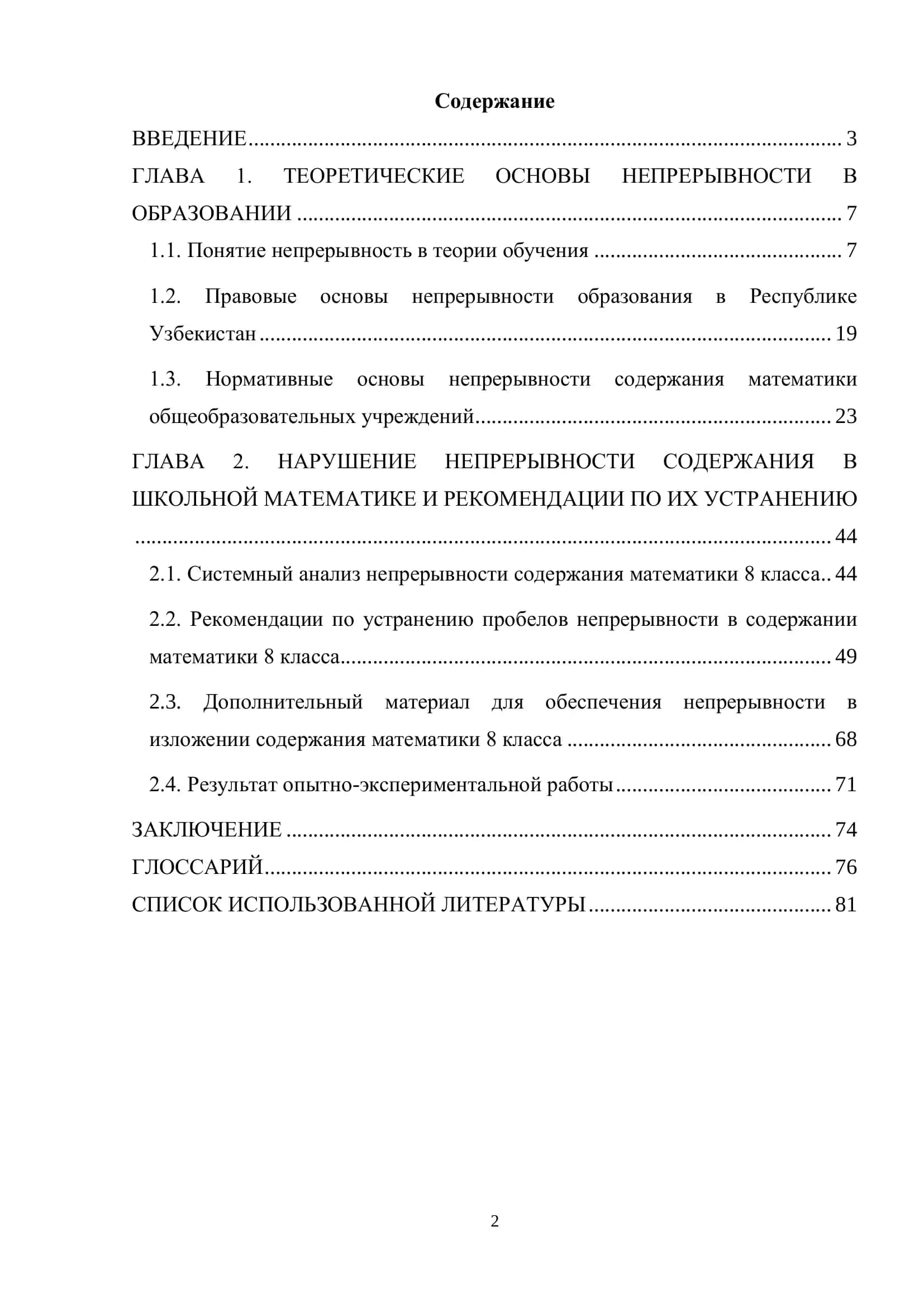 Непрерывность содержания школьной математики 2