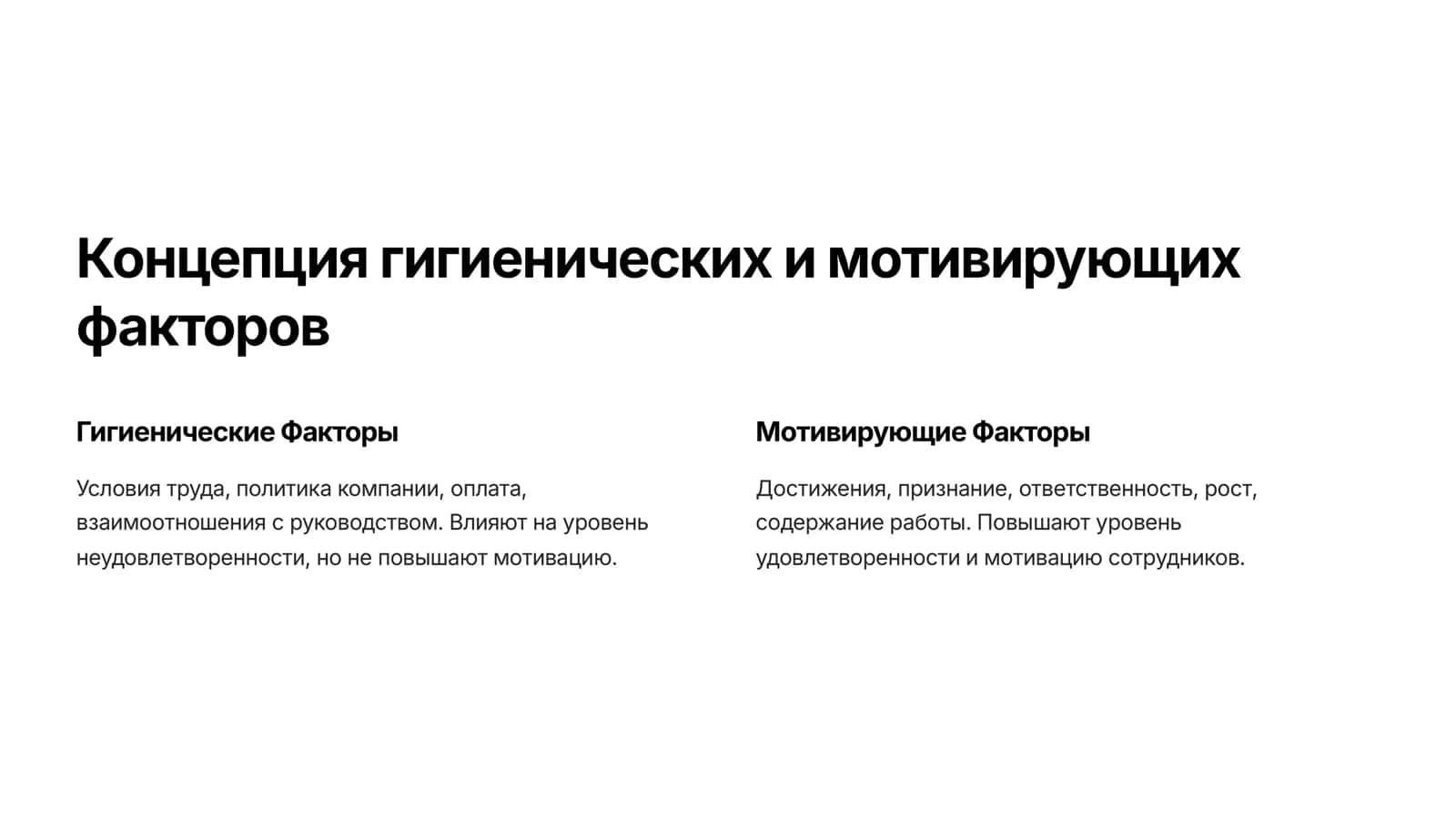 Опросник мотивационной структуры Ф. ГЕРЦБЕРГ 2