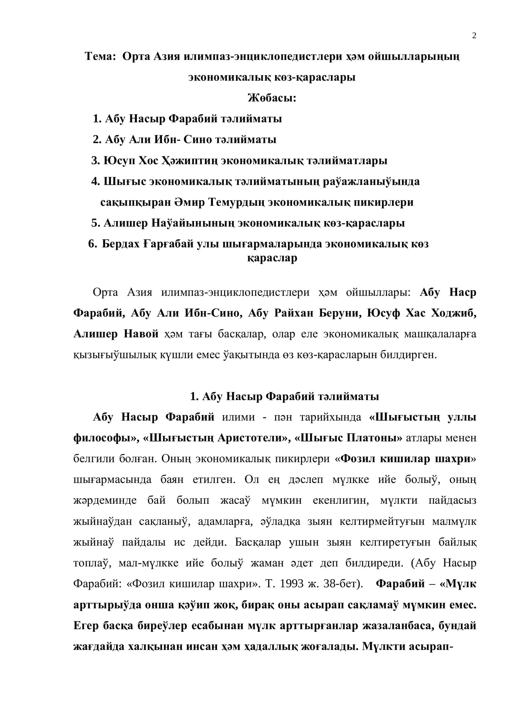Орта Азия илимпаз-энциклопедистлери ҳəм ойшылларыңың экономикалық көз-қараслары 2
