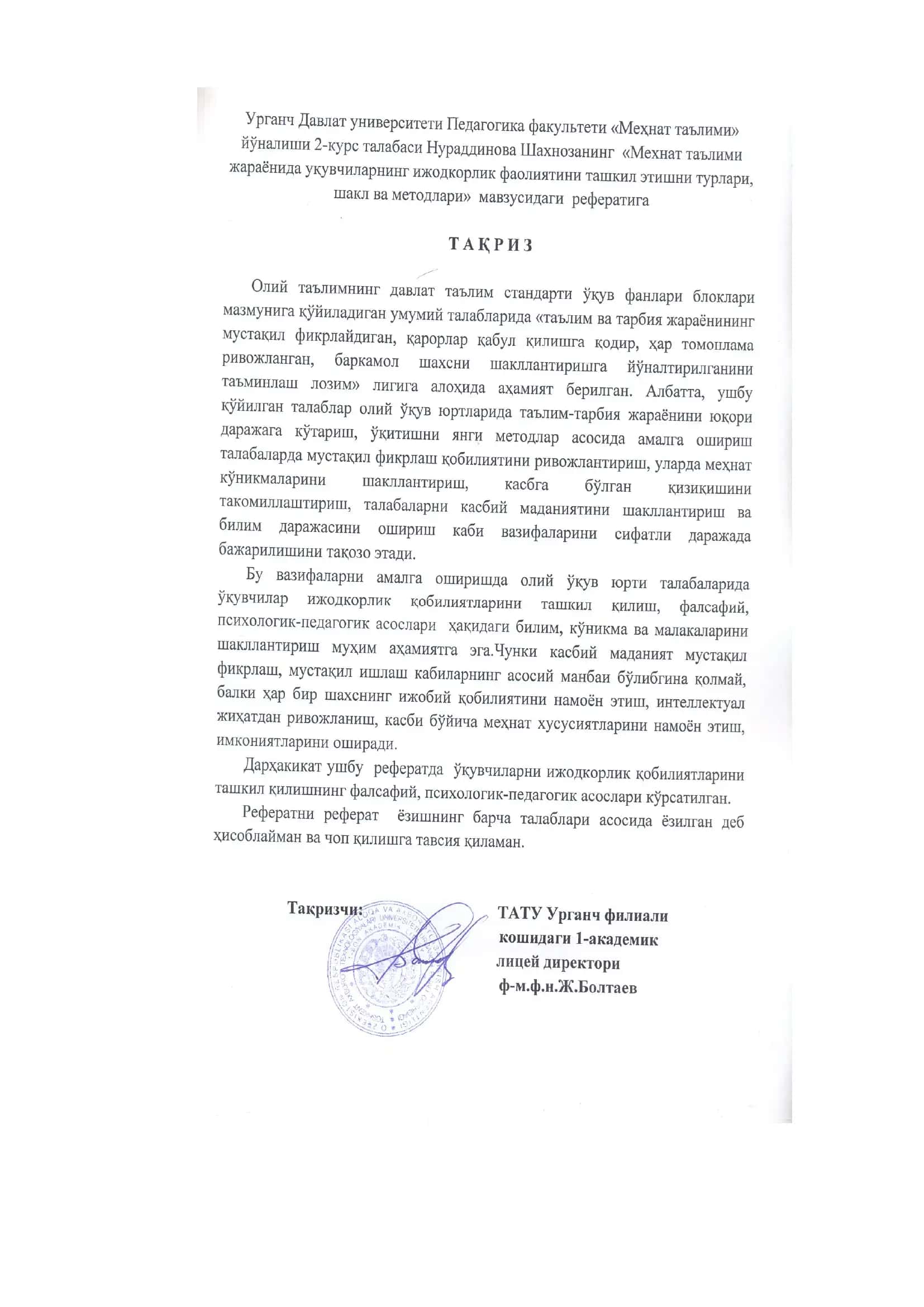 Mеxnat ta’limi jarayonida o’quvchilar ijоdkоrlik faоliyatini tashkil etishning turlari, shakl va mеtоdlari 2