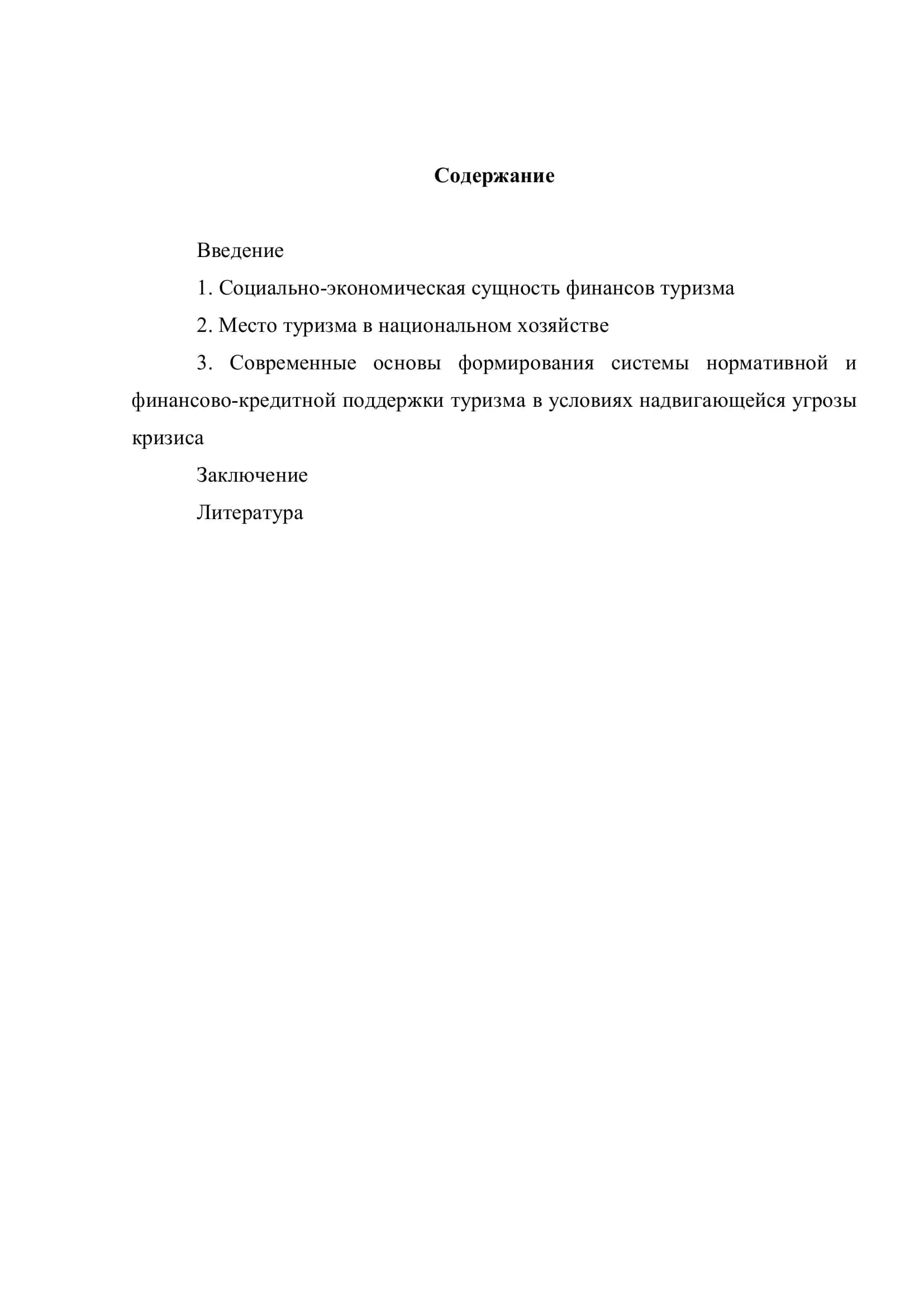 Реферат "Основные направления финансов туризма в Республике Узбекистан" 2