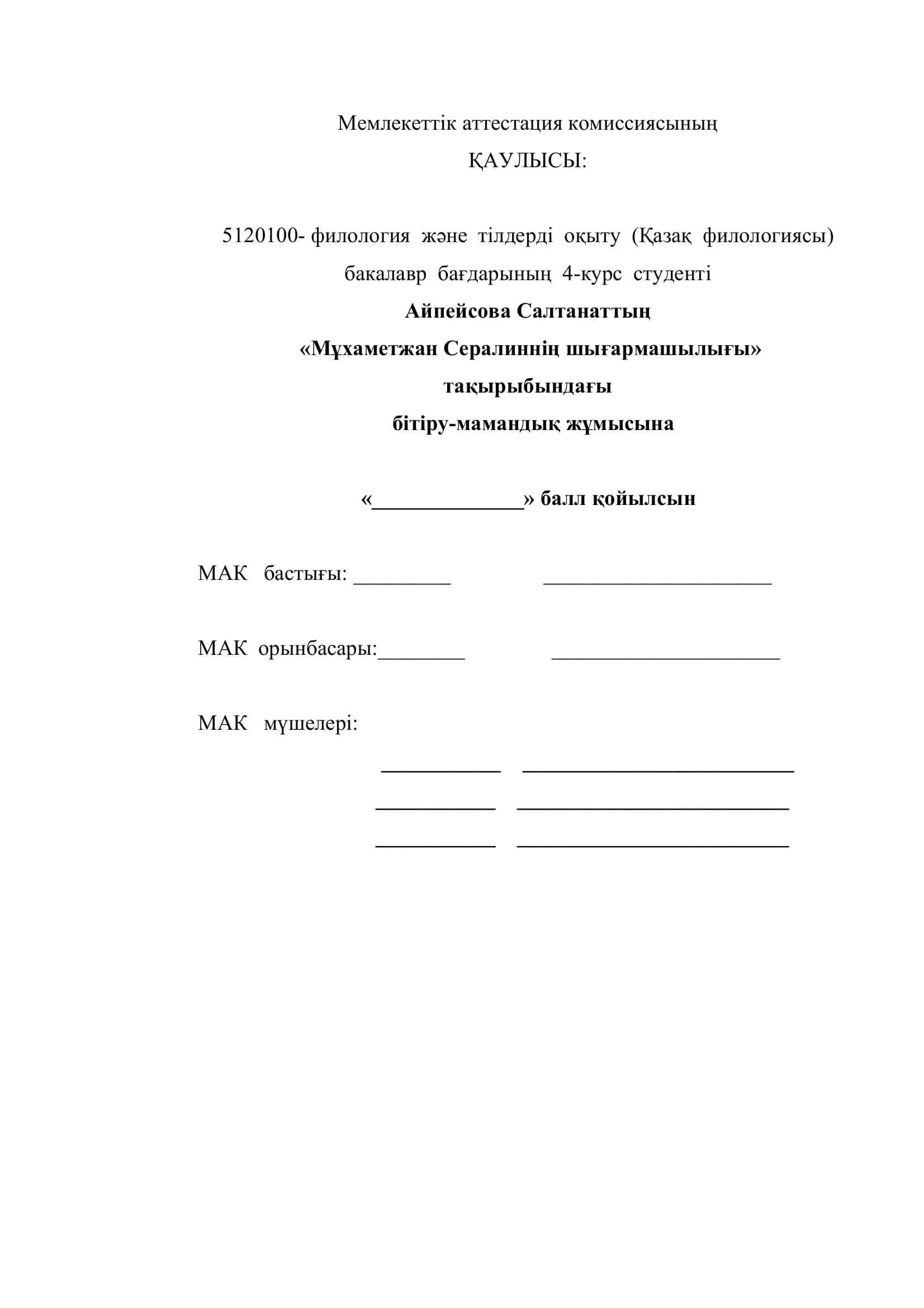 Түркі филологиясы Ғылыми жетекшісі 2