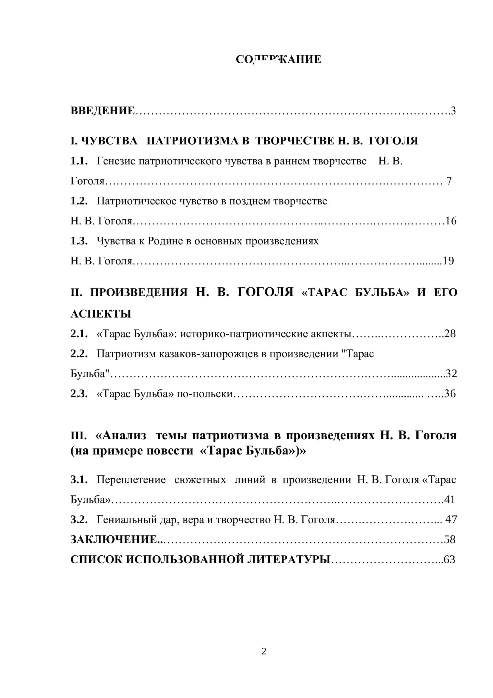 Выпускная квалификационная работа 2