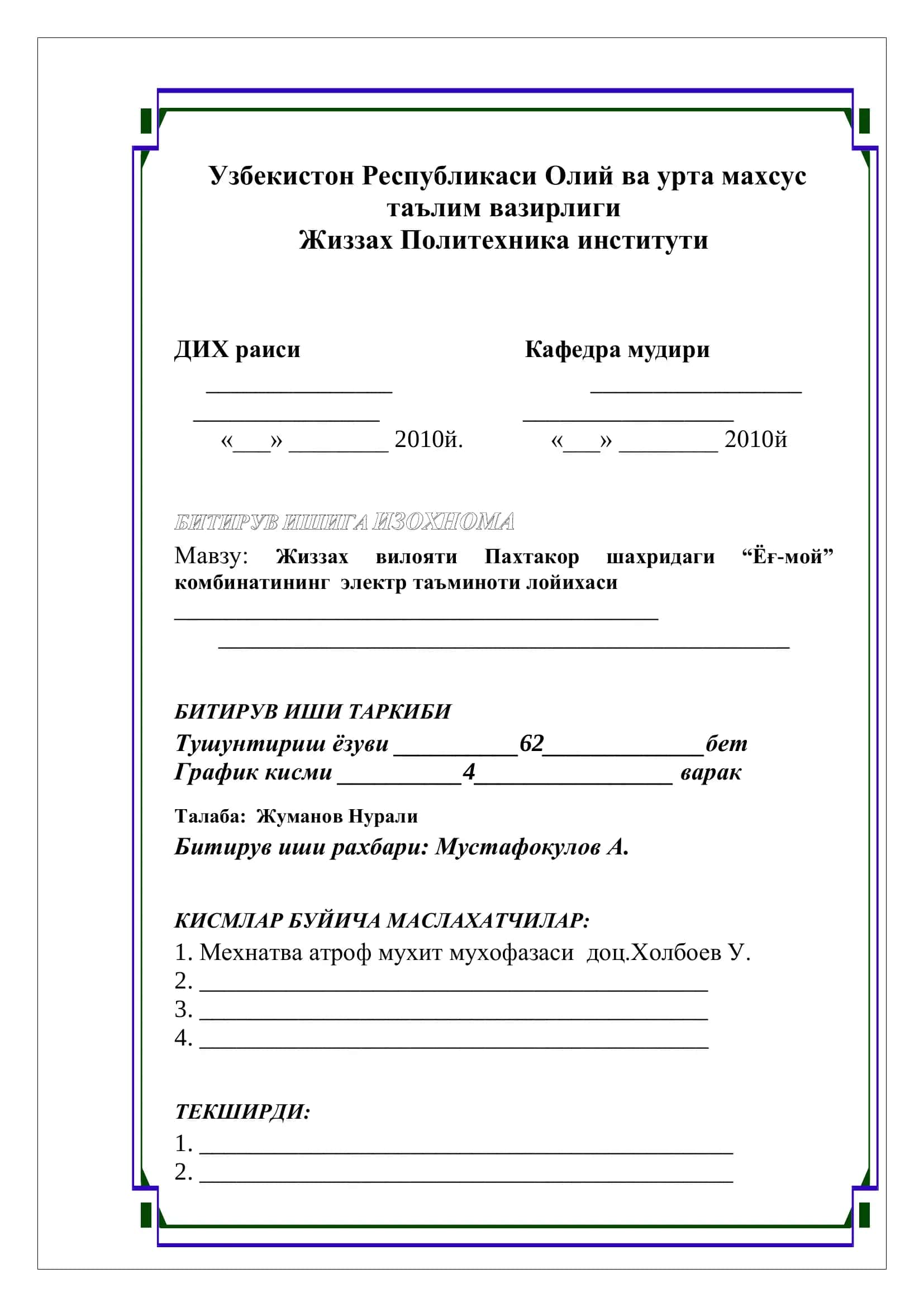 Жиззах вилояти Пахтакор шахридаги “Ёғ-мой” комбинатининг электр таъминоти лойихаси 2