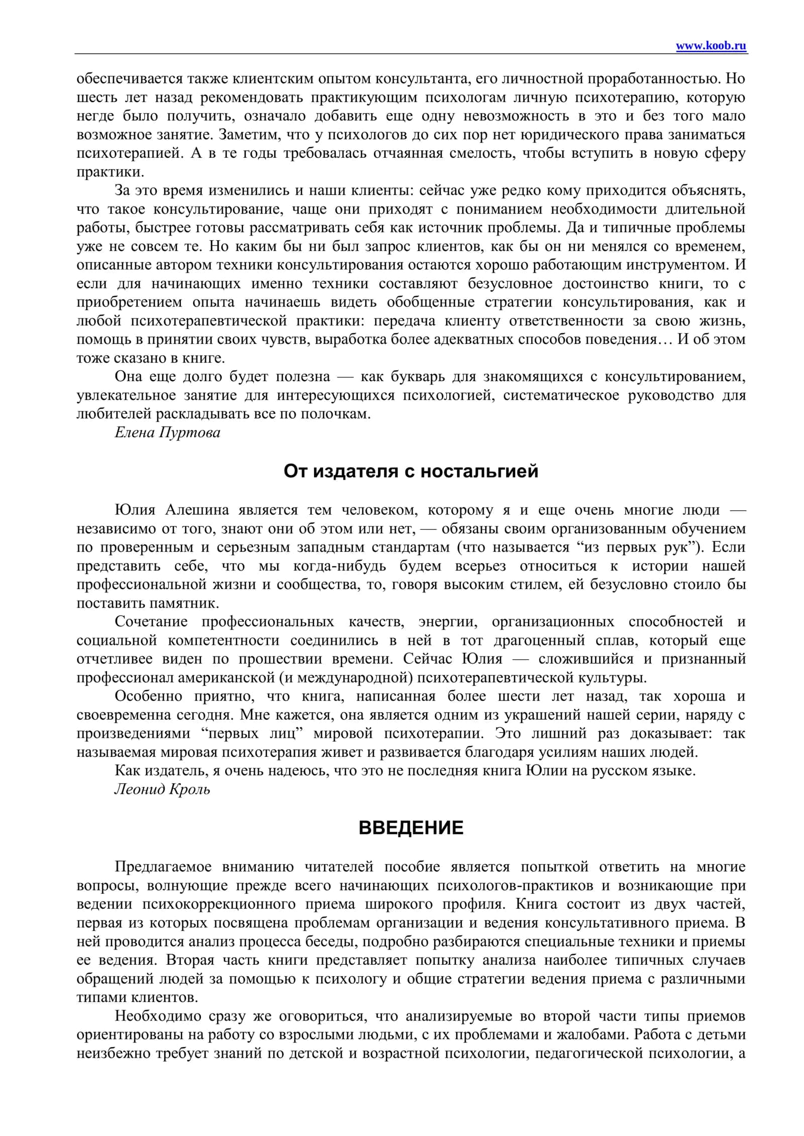 Индивидуальное и семейное психологическое консультирование 2
