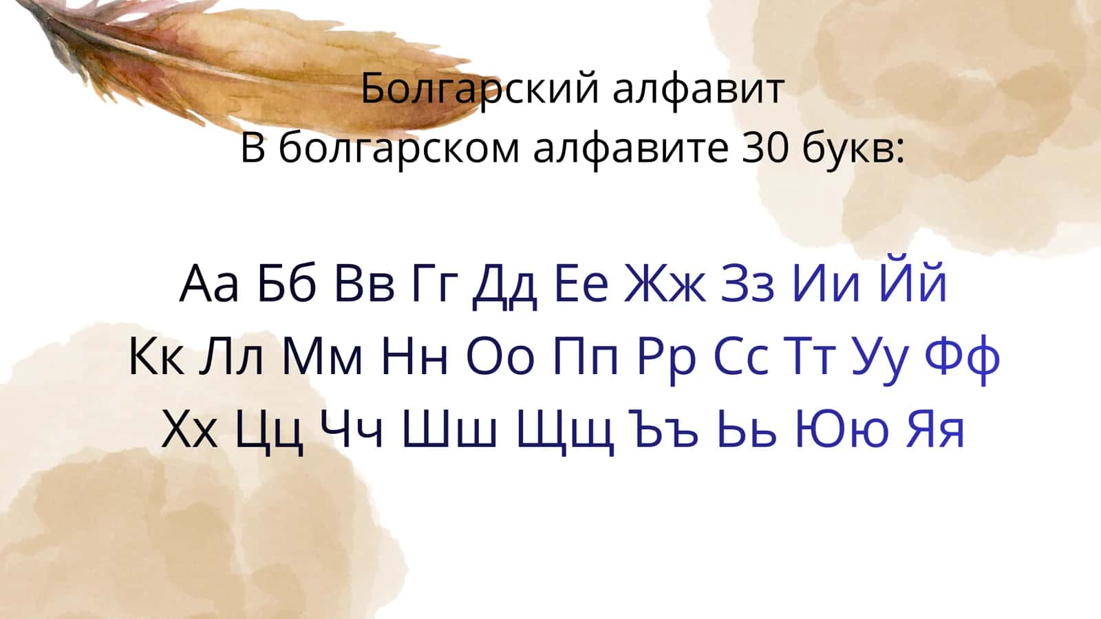 язык болгарии 2