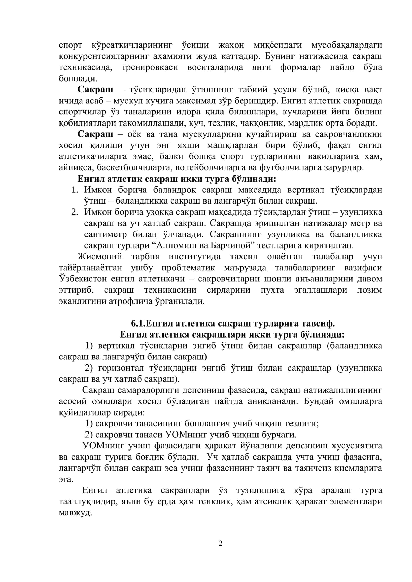 САКРАШ ТЕХНИКАСИ АСОСЛАРИ 2
