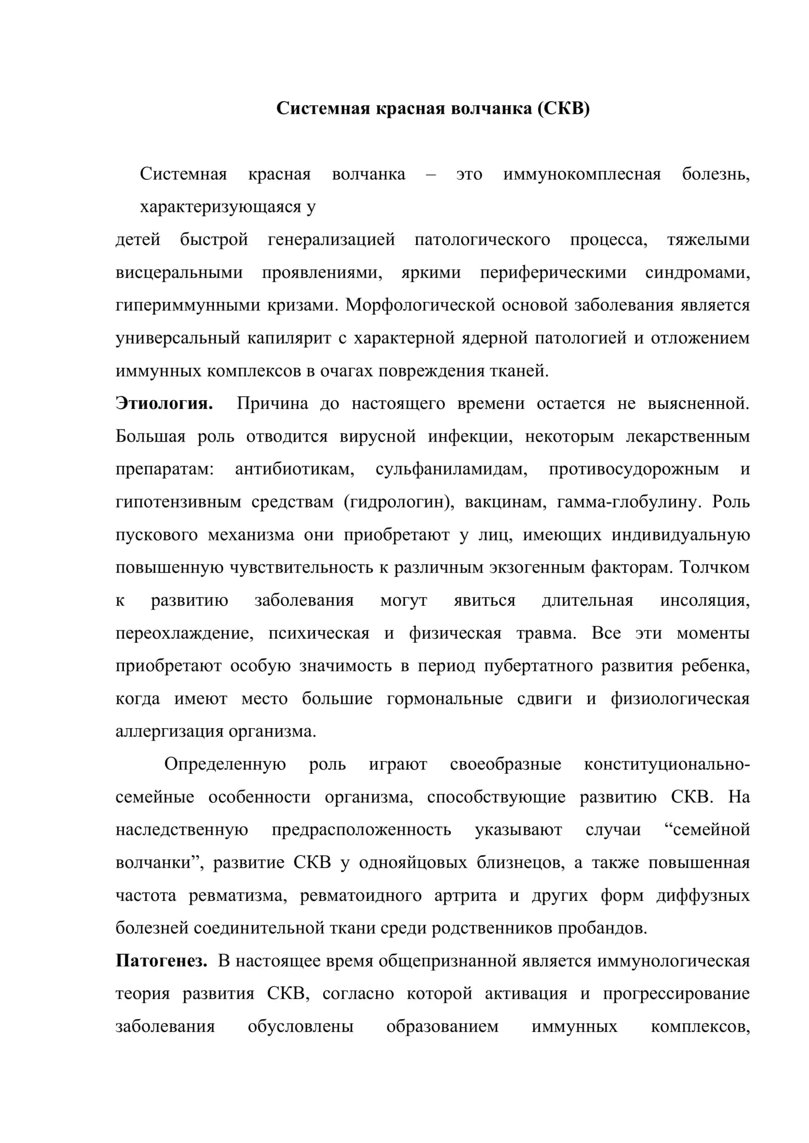 Проблема системных заболеваний соединительной ткани 2