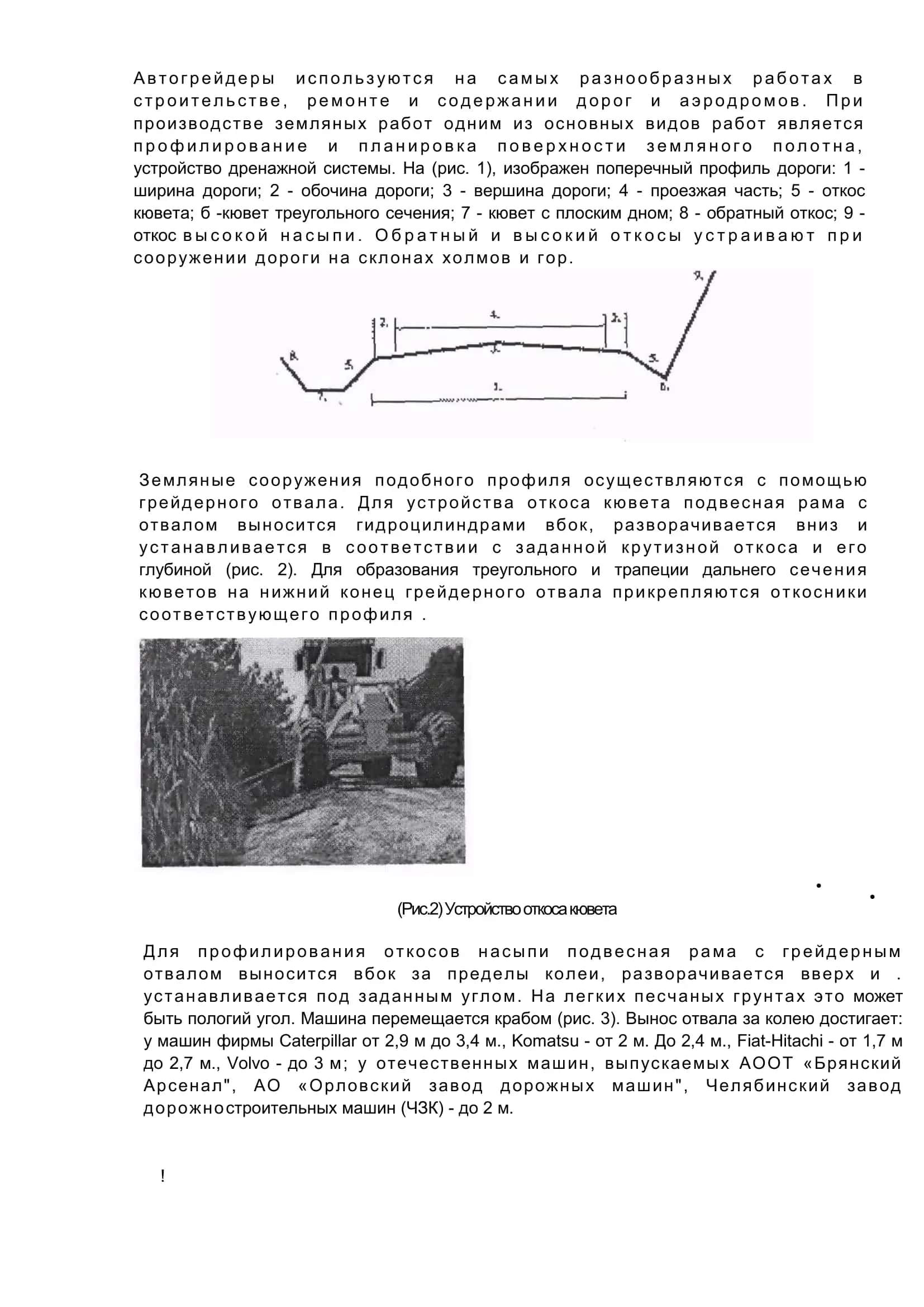 Реферат на тему "Автогрейдерлар - иш технологияси" 2