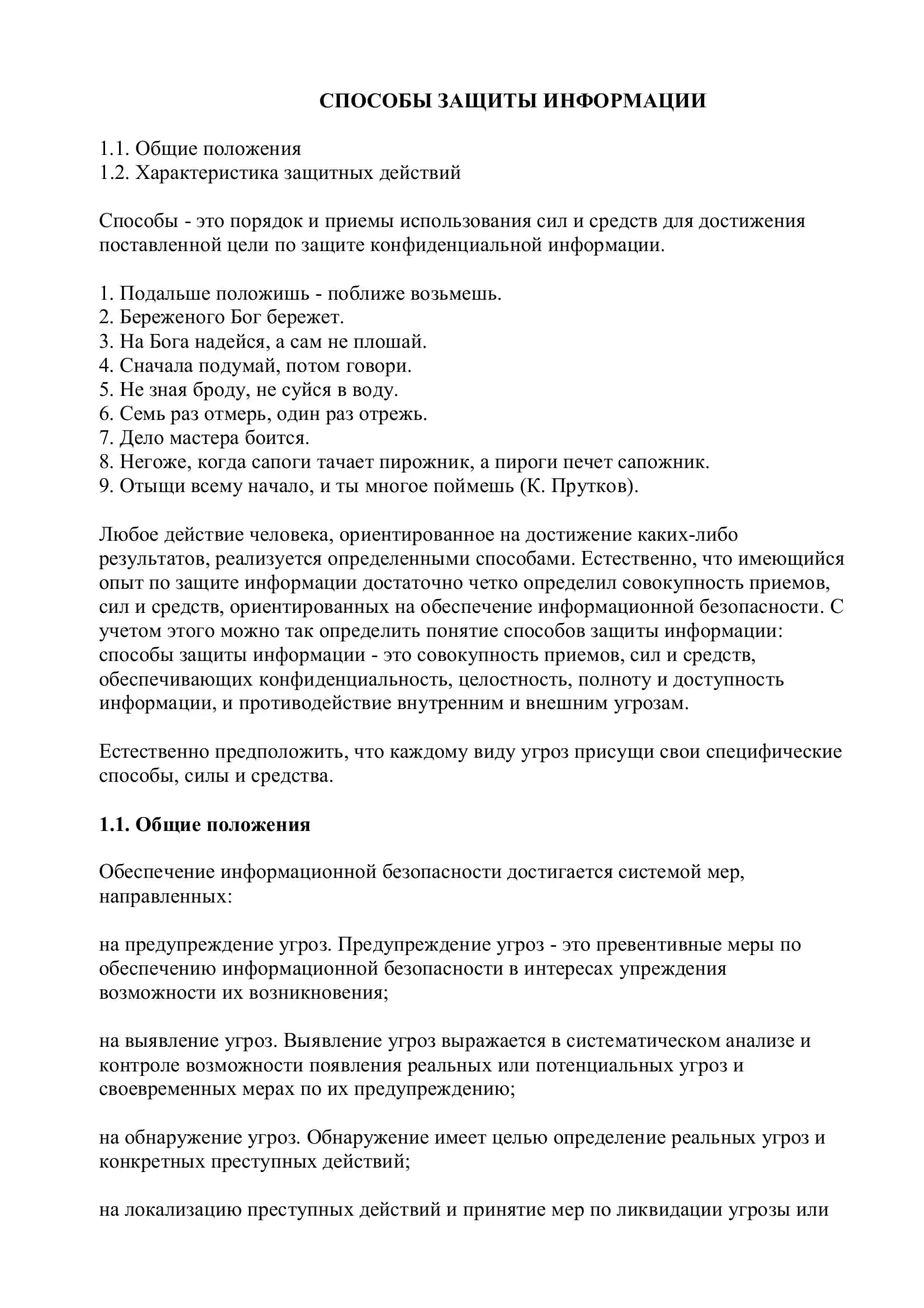 Способы защиты информации 2