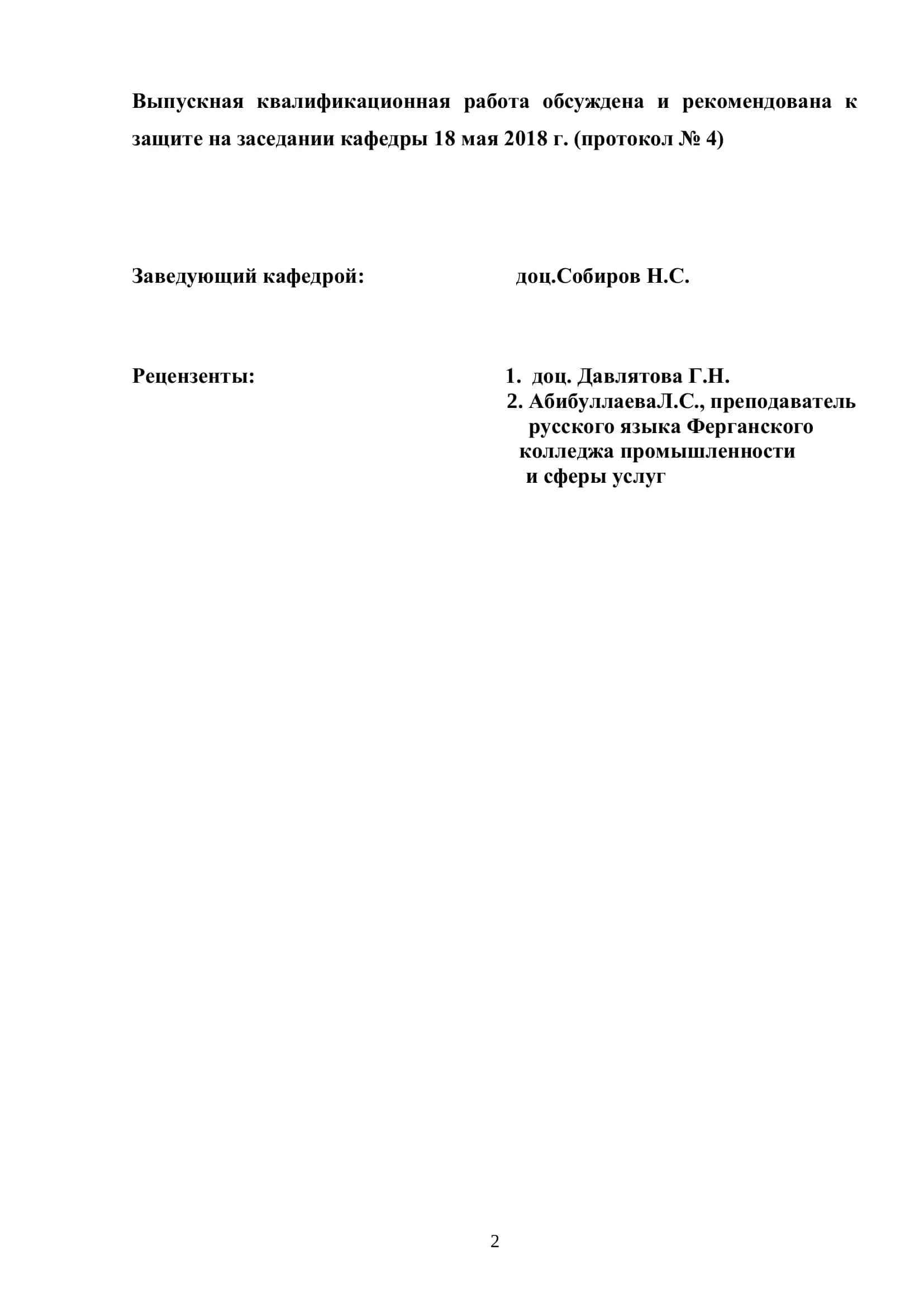 Выпускная КВАЛИФИКАЦИОННАЯ работа 2