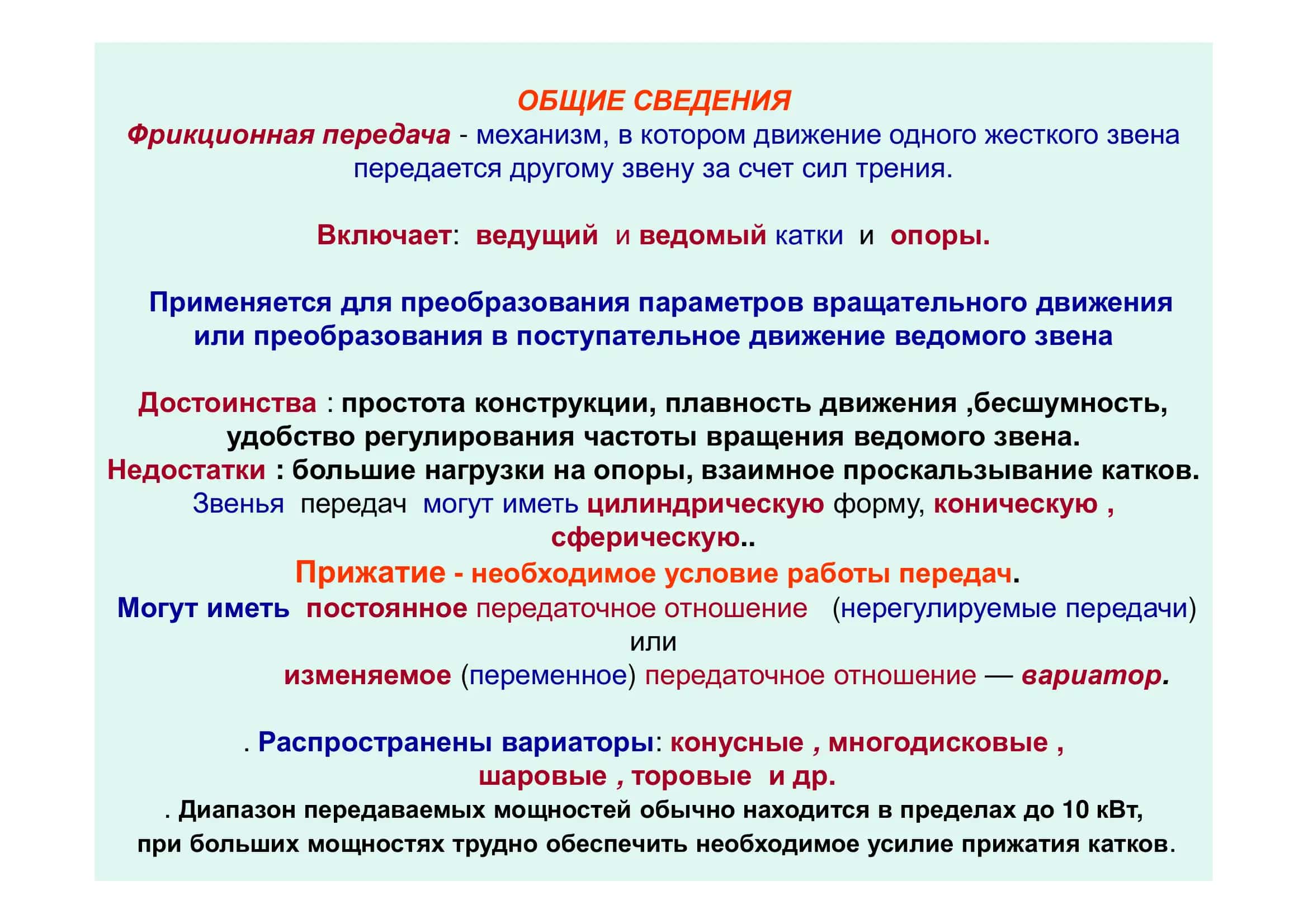 Фрикционные передачи 2
