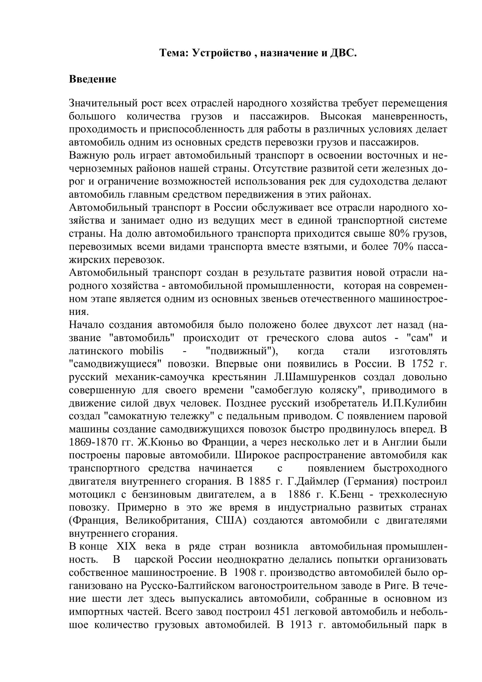 Устройство, назначение ДВС 2