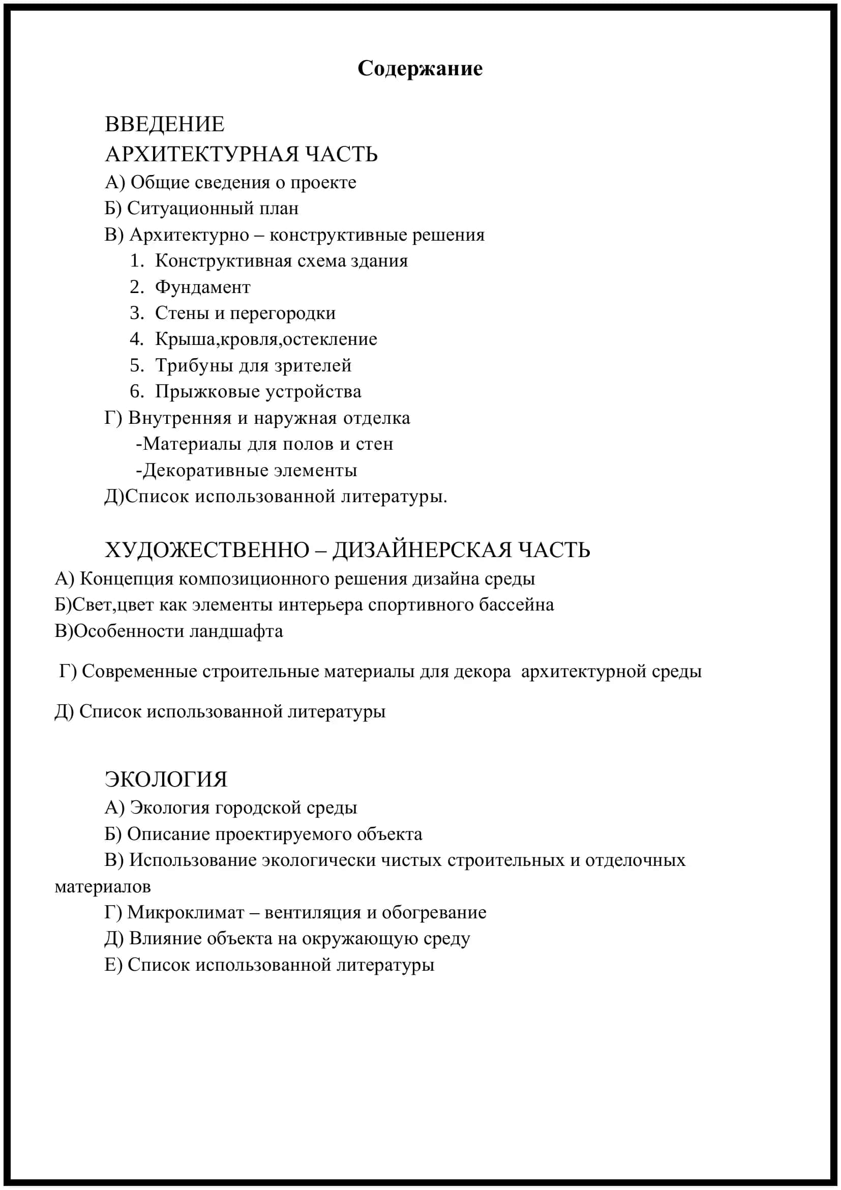 ДИЗАЙН ПРОЕКТ ВОДНОГО СПОРТИВНО РАЗВЛЕКАТЕЛЬНОГО КОМПЛЕКСА 2