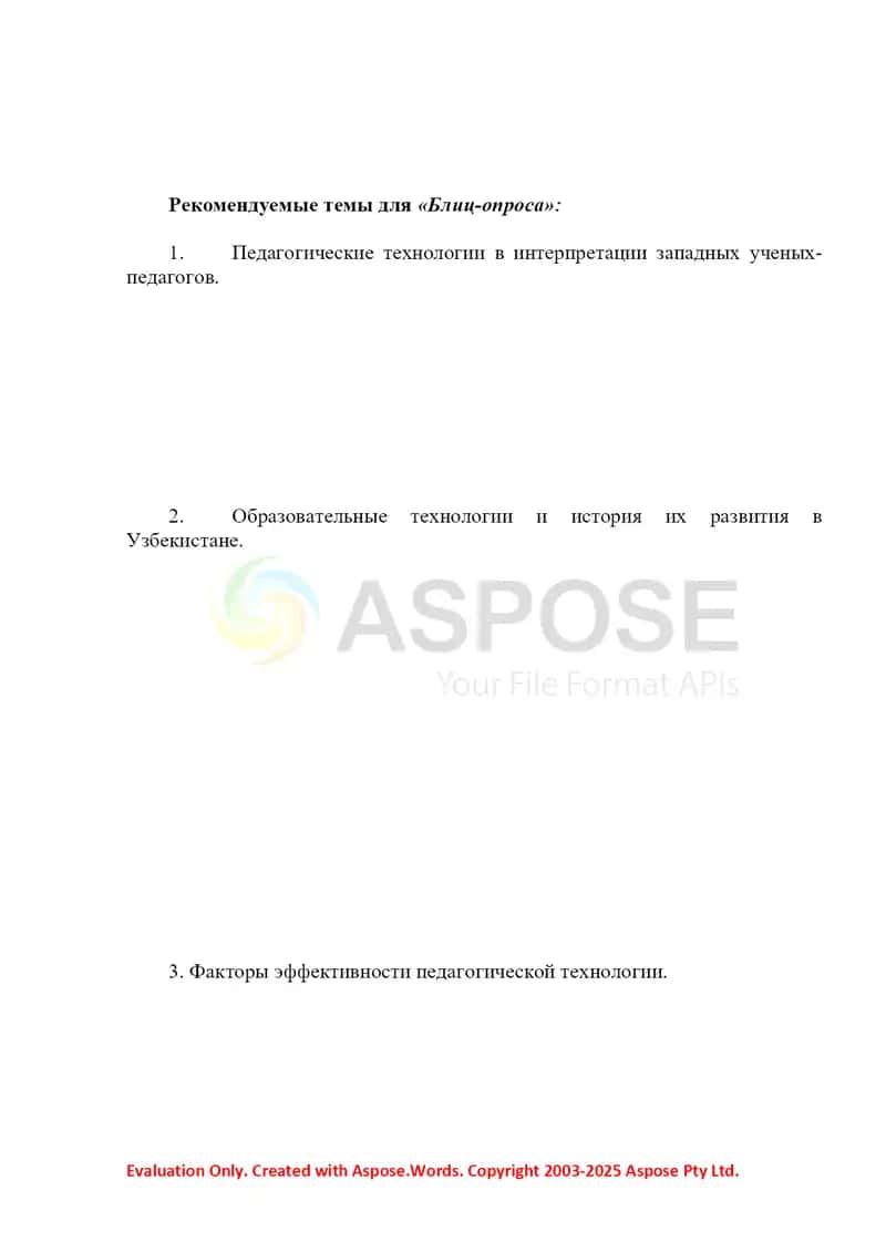 Вопросы и задания по теме «Научно-теоретические основы педагогической технологии» 2
