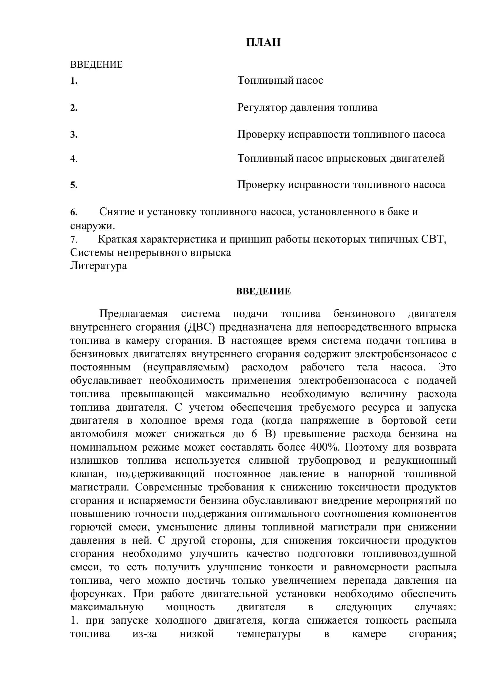 Реферат по предмету «Теплотехника и двигатели внутреннего сгорания» 2