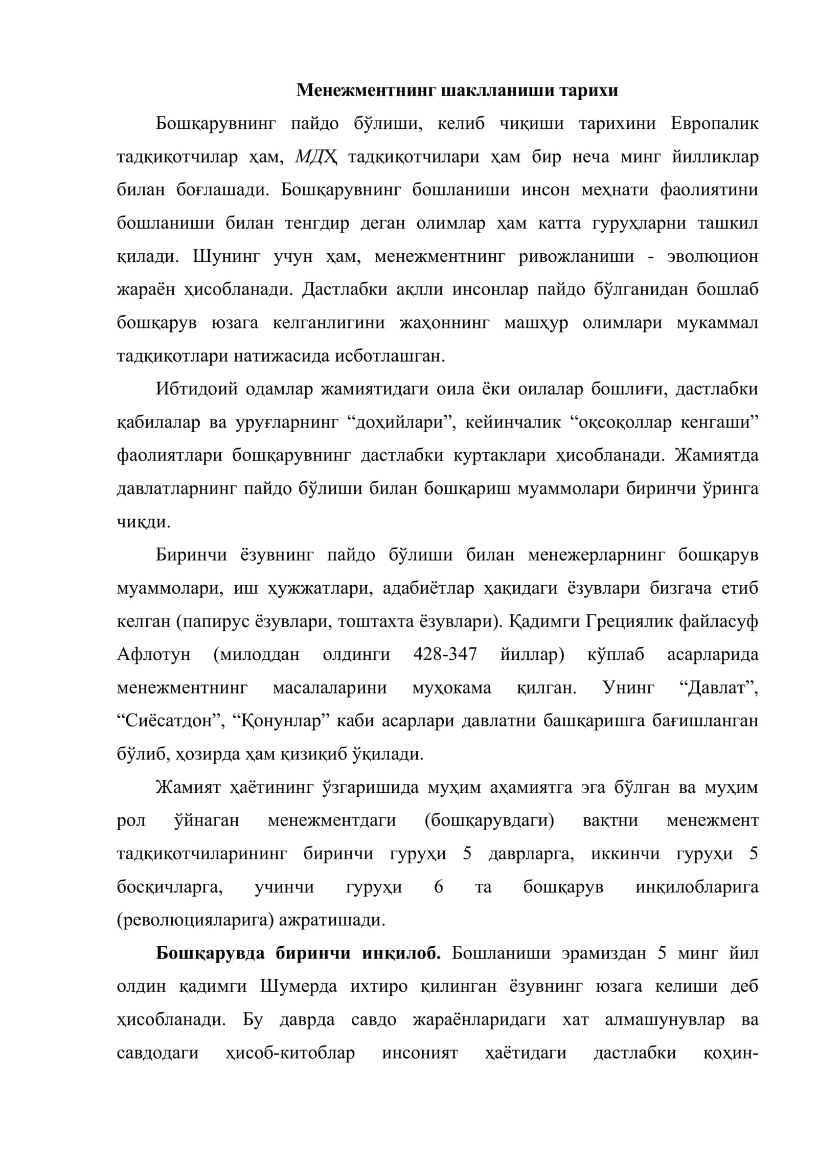 Менежментнинг ривожланиш тарихи ва назарий асослари 2