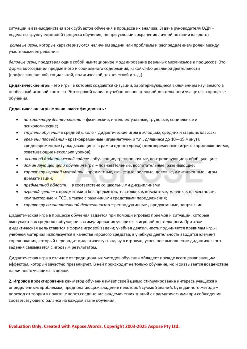 Инновационные методы обучения. Дидактические средства обучения 2