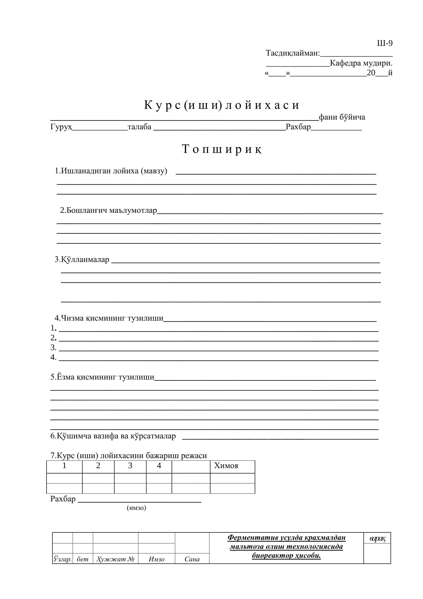 ФЕРМЕНТАТИВ УСУЛДА КРАХМАЛДАН МАЛЬТОЗА ОЛИШ ТЕХНОЛОГИЯСИДА БИОРЕАКТОР ҲИСОБИ 2